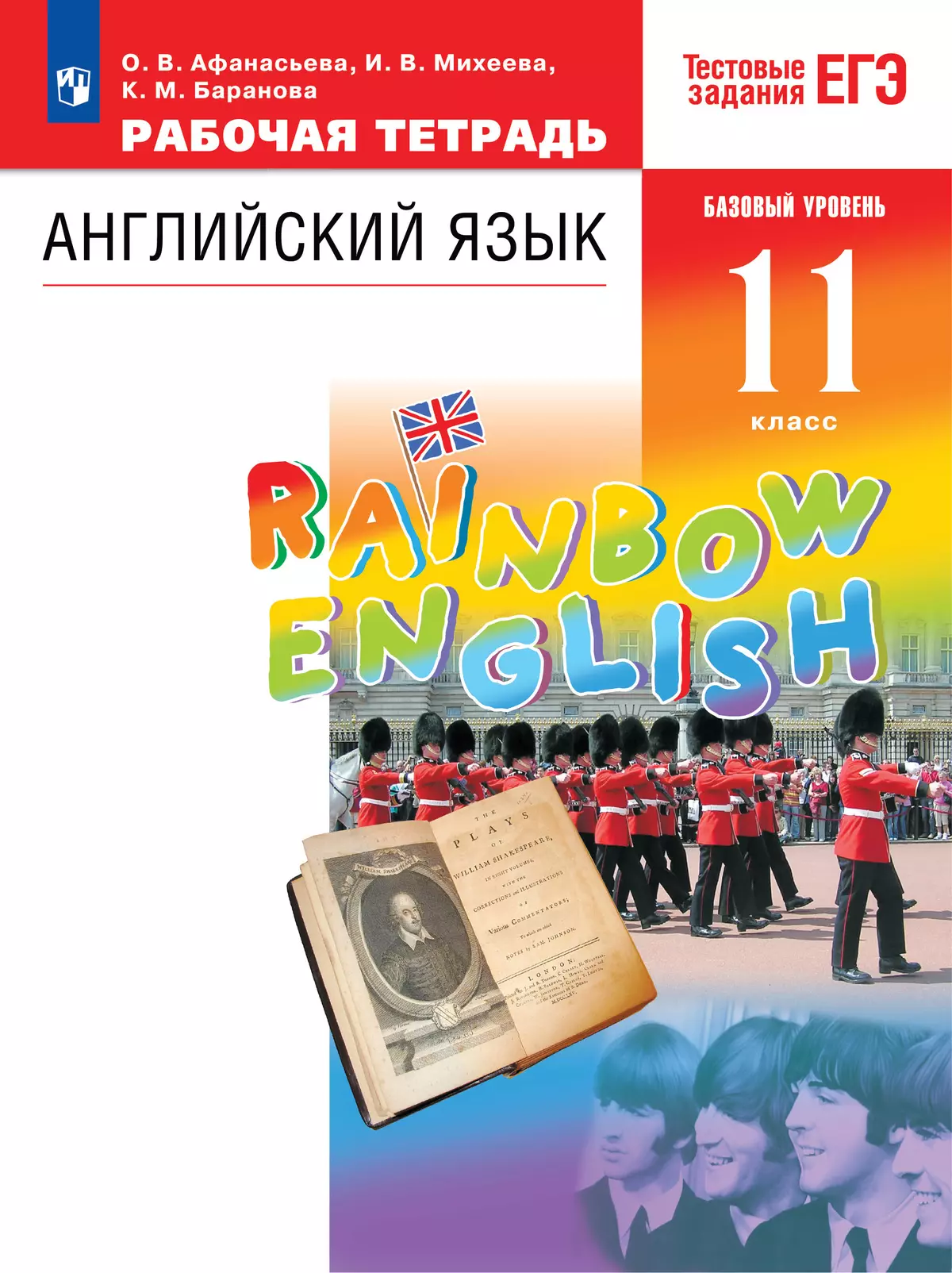 Английский язык. Рабочая тетрадь. 11 класс. Базовый уровень купить на сайте  группы компаний «Просвещение»