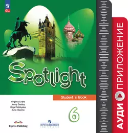 Аудиоприложение к учебнику 5 класса spotlight