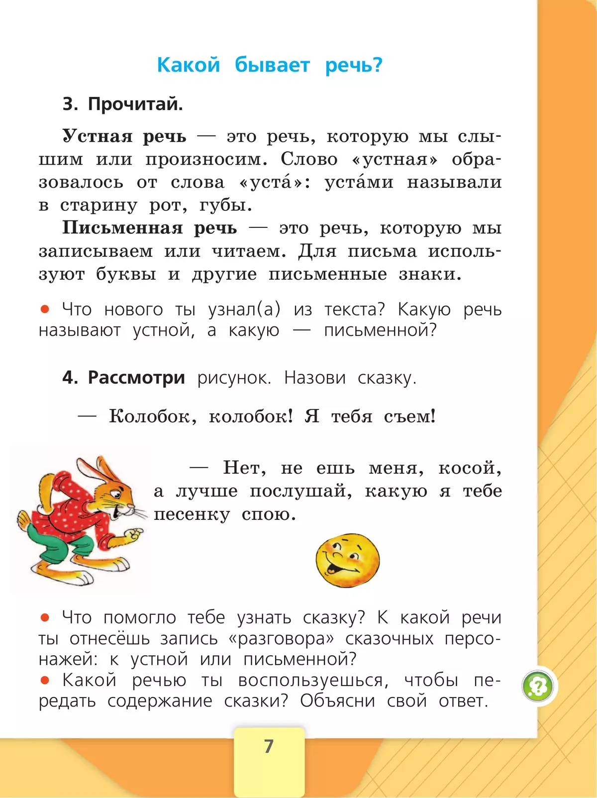 Русский язык. 1 класс. Учебник 3