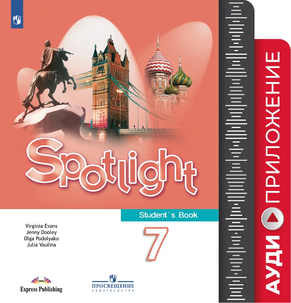 Английскийвфокусе.Аудиокурскучебнику.7класс