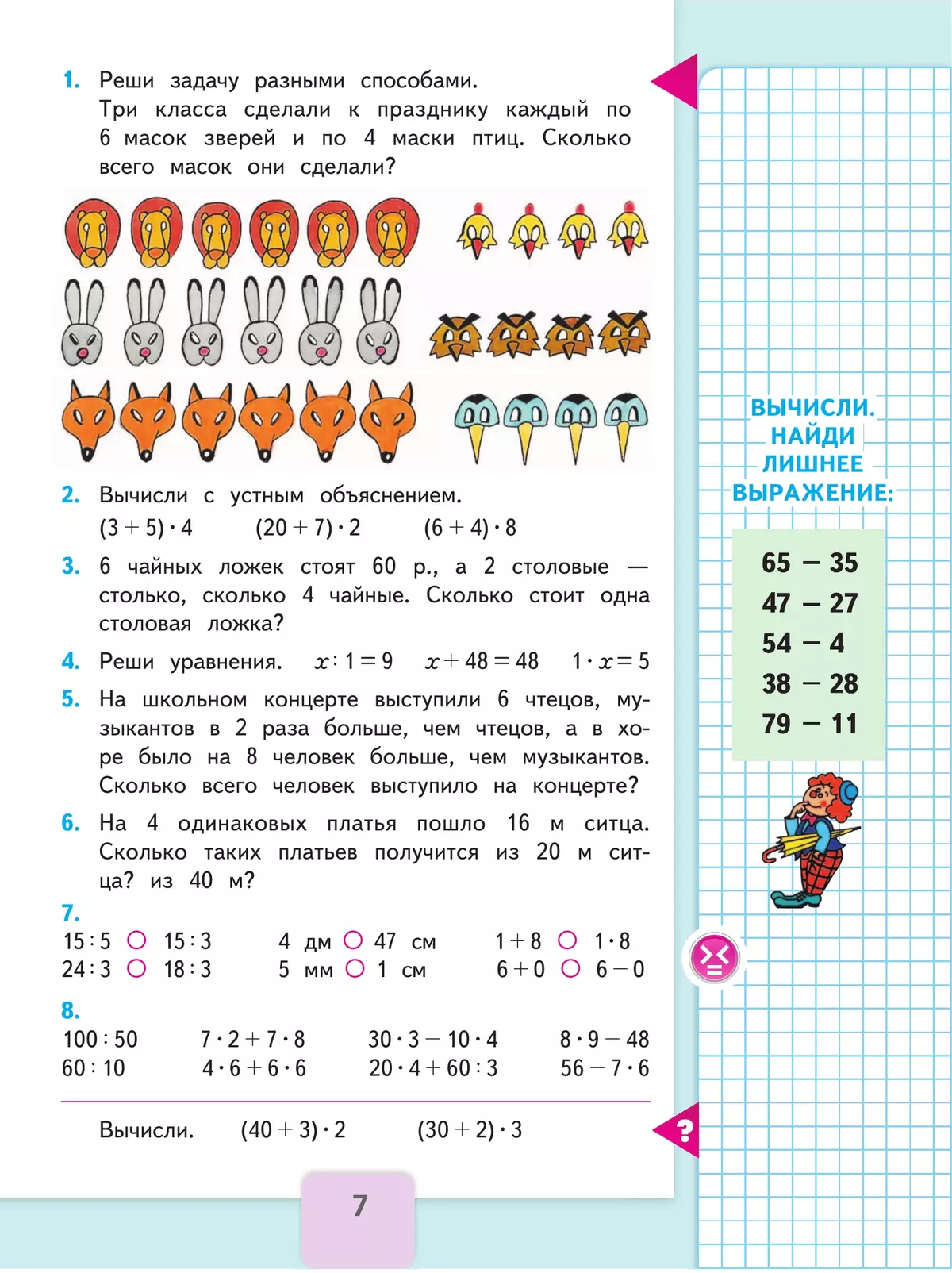 Математика. 3 класс. Учебник. В 2 ч. Часть 2 2