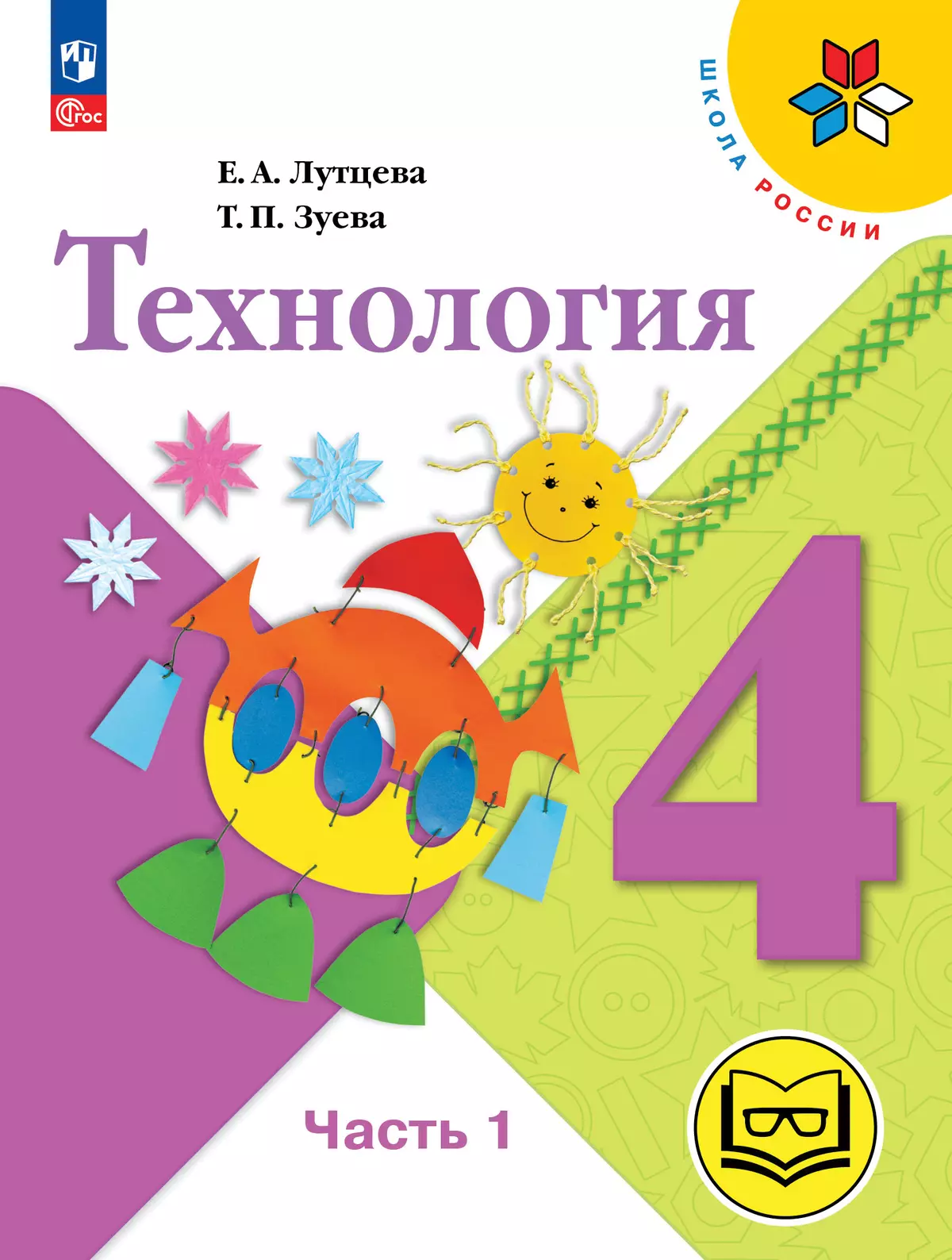 Технология. 4 класс. Учебное пособие. В 2 ч. Часть 1 (для слабовидящих обучающихся) 22-0369-06.jpg