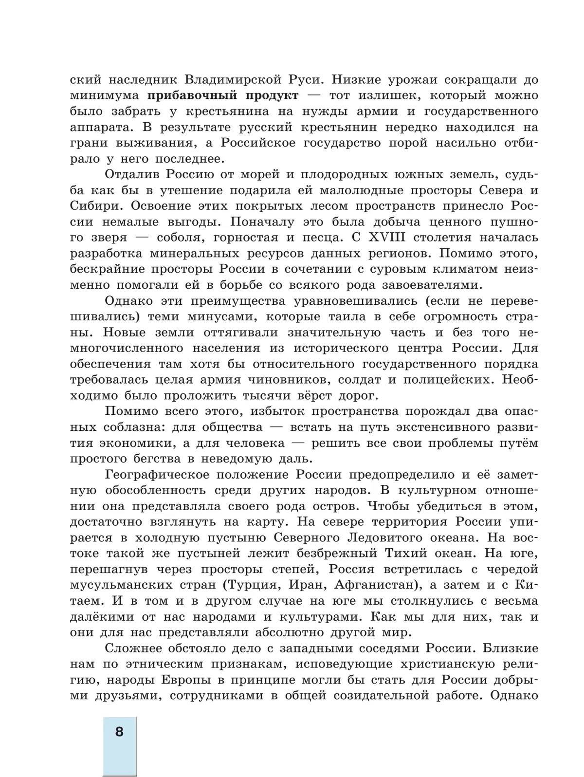 История. История России. С древнейших времён до 1914 г. 11 класс. Учебник. В 2 ч. Часть 1. Углублённый уровень 8