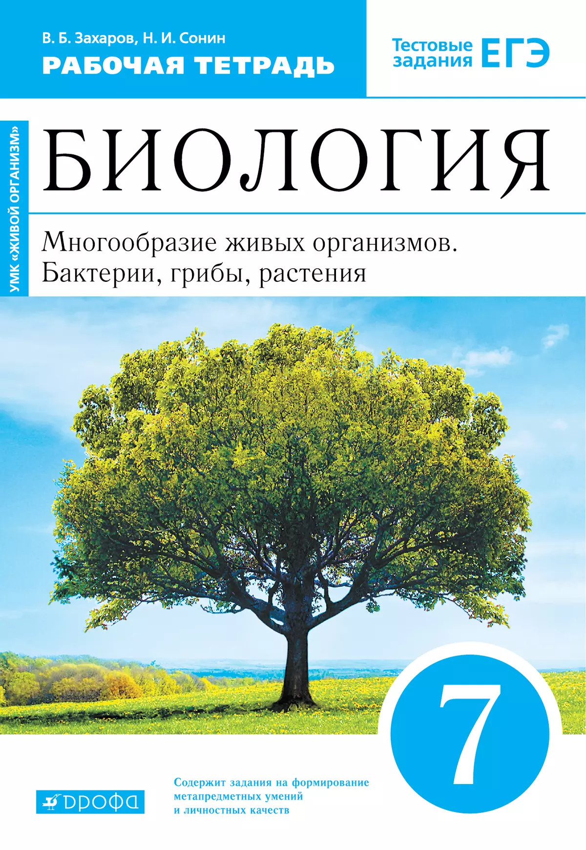 Тест по биологии 5 класс Грибы с ответами