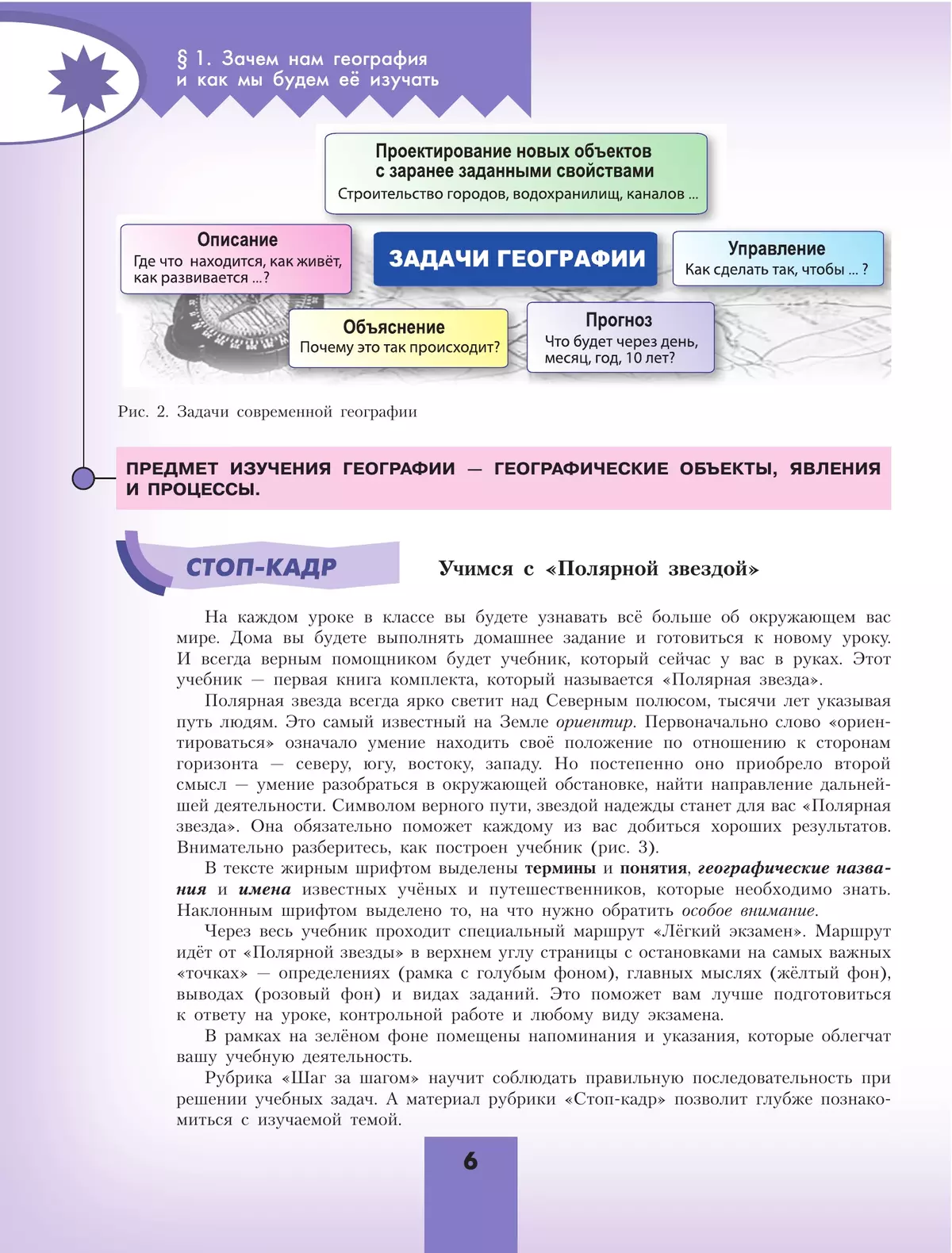 География. 5-6 классы * 7