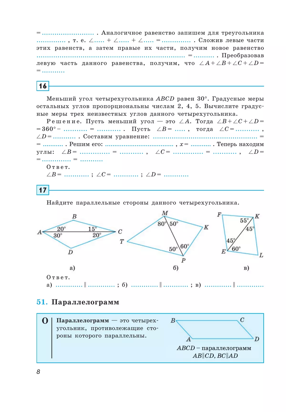 Геометрия. Рабочая тетрадь. 8 класс. 6