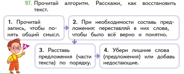 Учебник, 2 класс, часть 1, с. 82