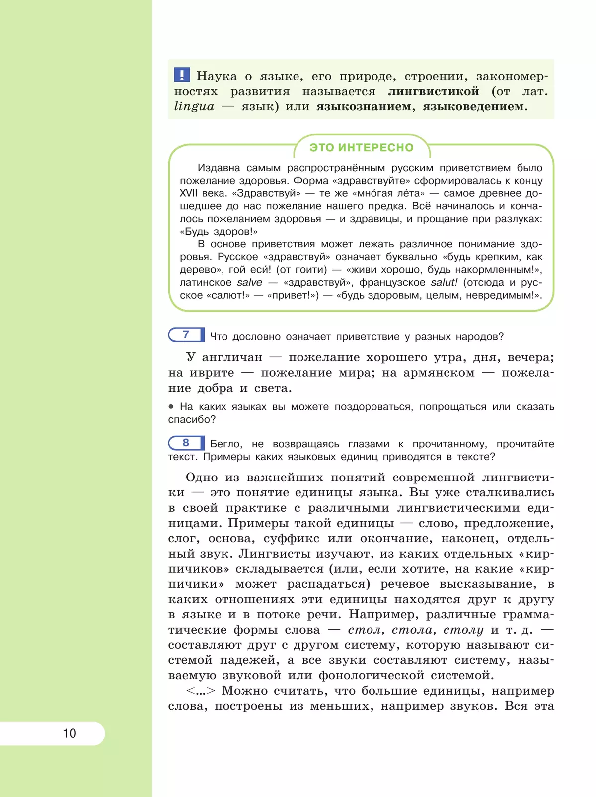 Русский язык. 5 класс. В 2 ч. Часть 1. Учебное пособие купить на сайте  группы компаний «Просвещение»