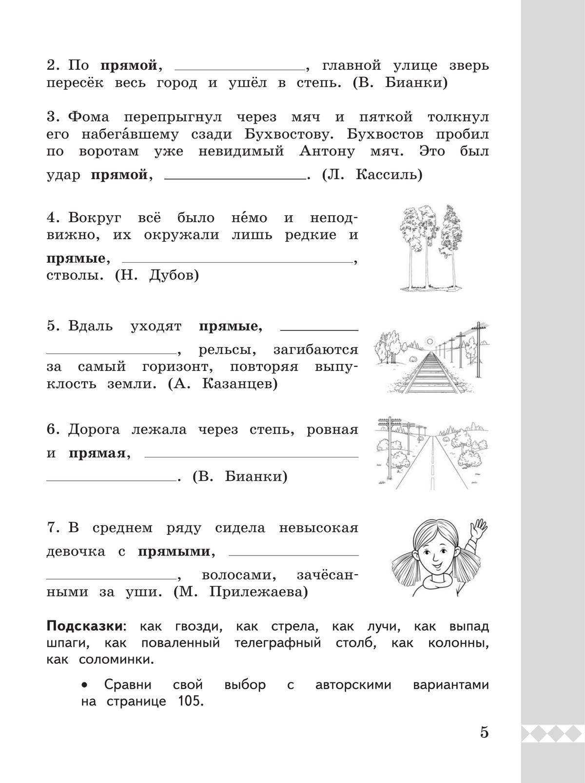 Русский родной язык. Практикум. 3 класс 3