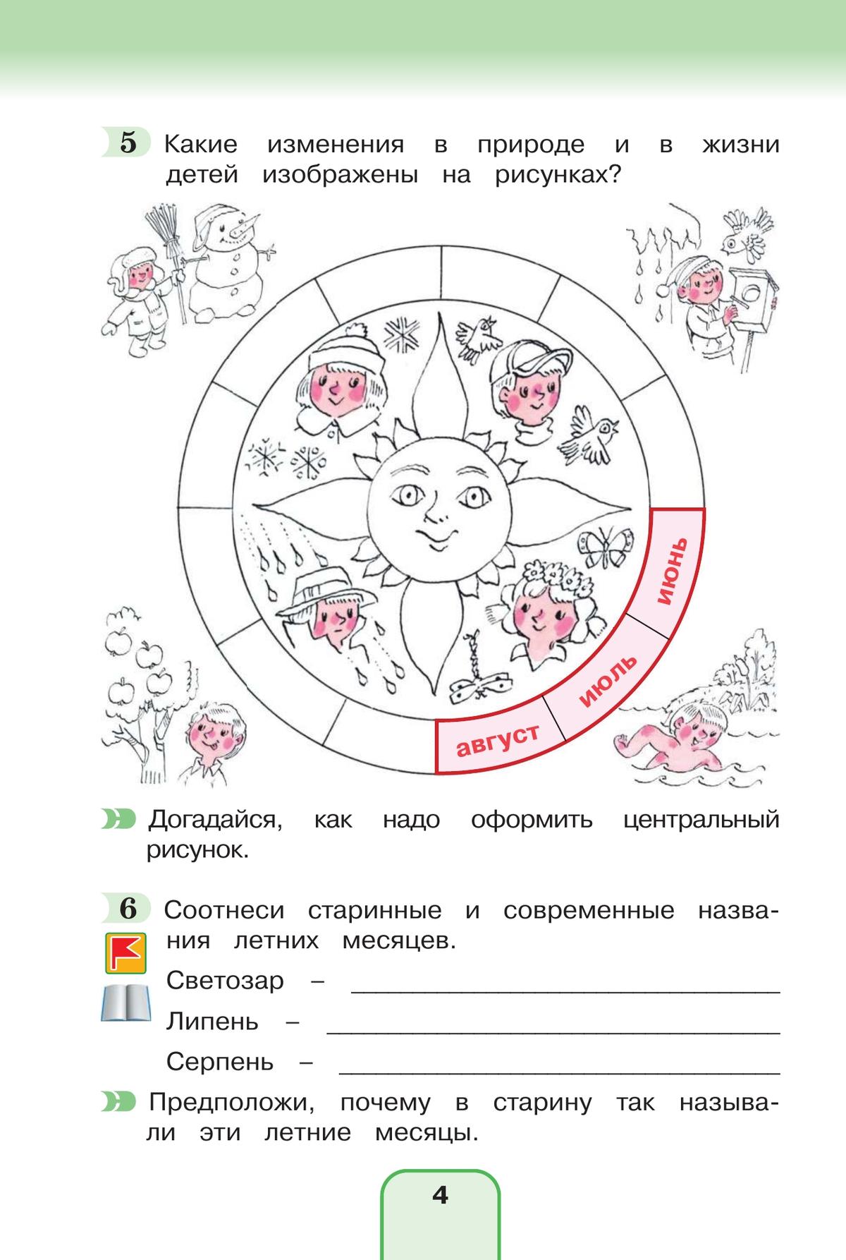 Рабочая тетрадь окружающий мир 3 класс поглазова