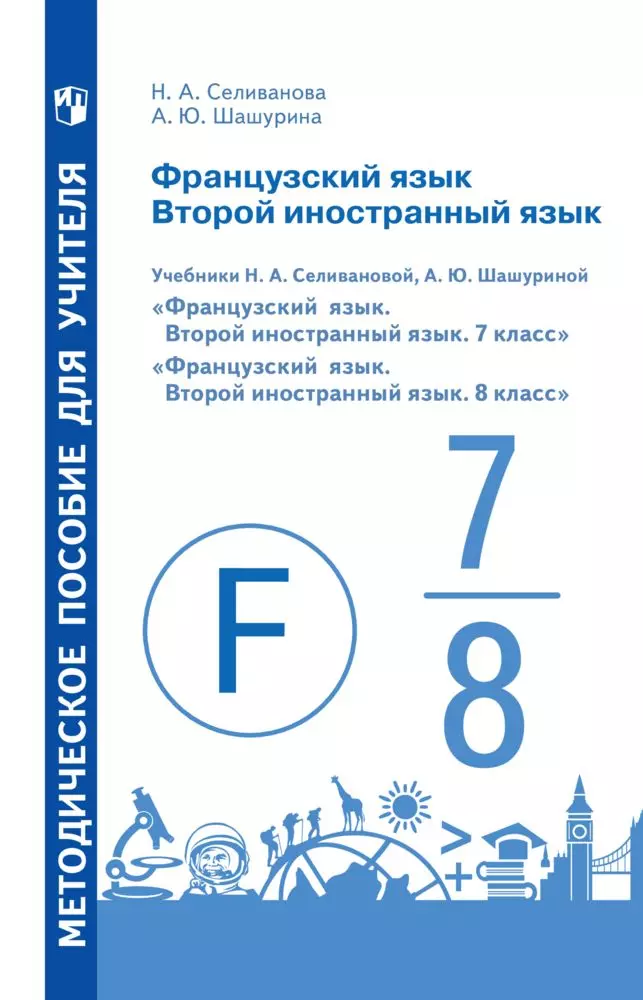 Учебник по французскому 9 класс синяя птица. Геометрия. Методическое пособие буцко. L'oiseau bleu 7-8 учебник. Французский 7 класс шашурина.