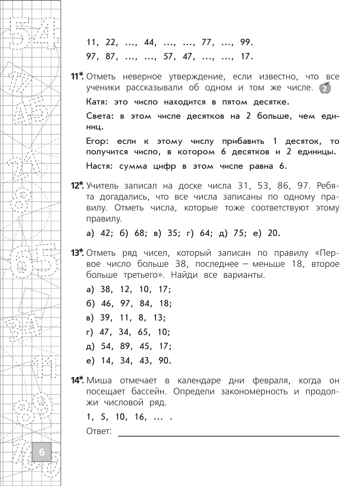 Математика. Тетрадь летних заданий. 2 класс 7