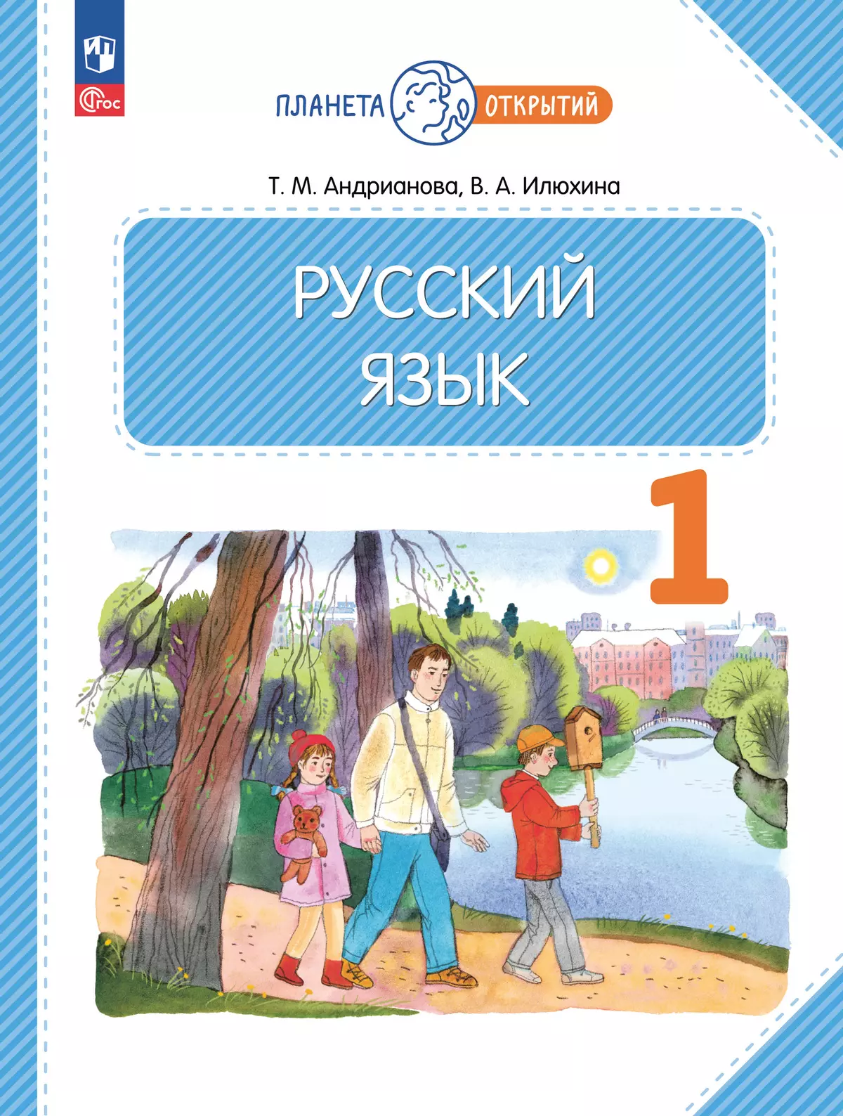 Русский язык. 1 класс. Учебное пособие купить на сайте группы компаний  «Просвещение»