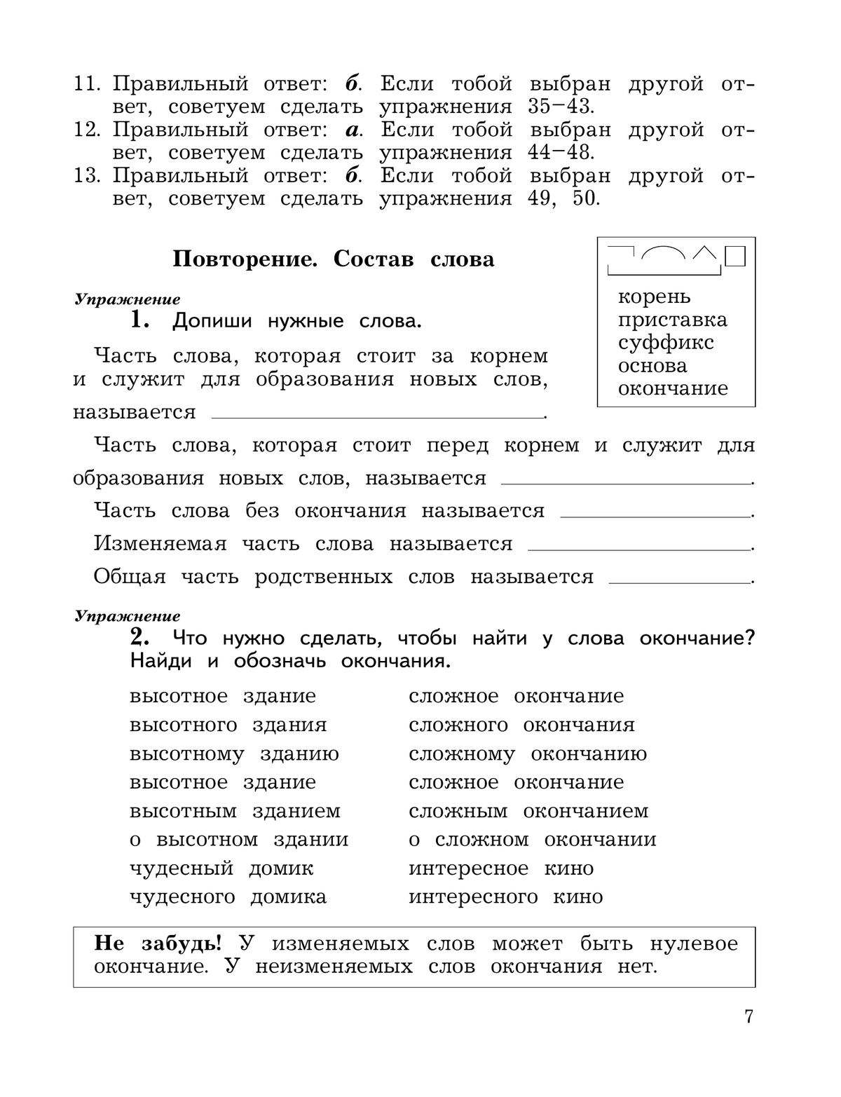 ГДЗ по Русскому языку 4 класс: Канакина. Решебник по 1, 2 части учебника
