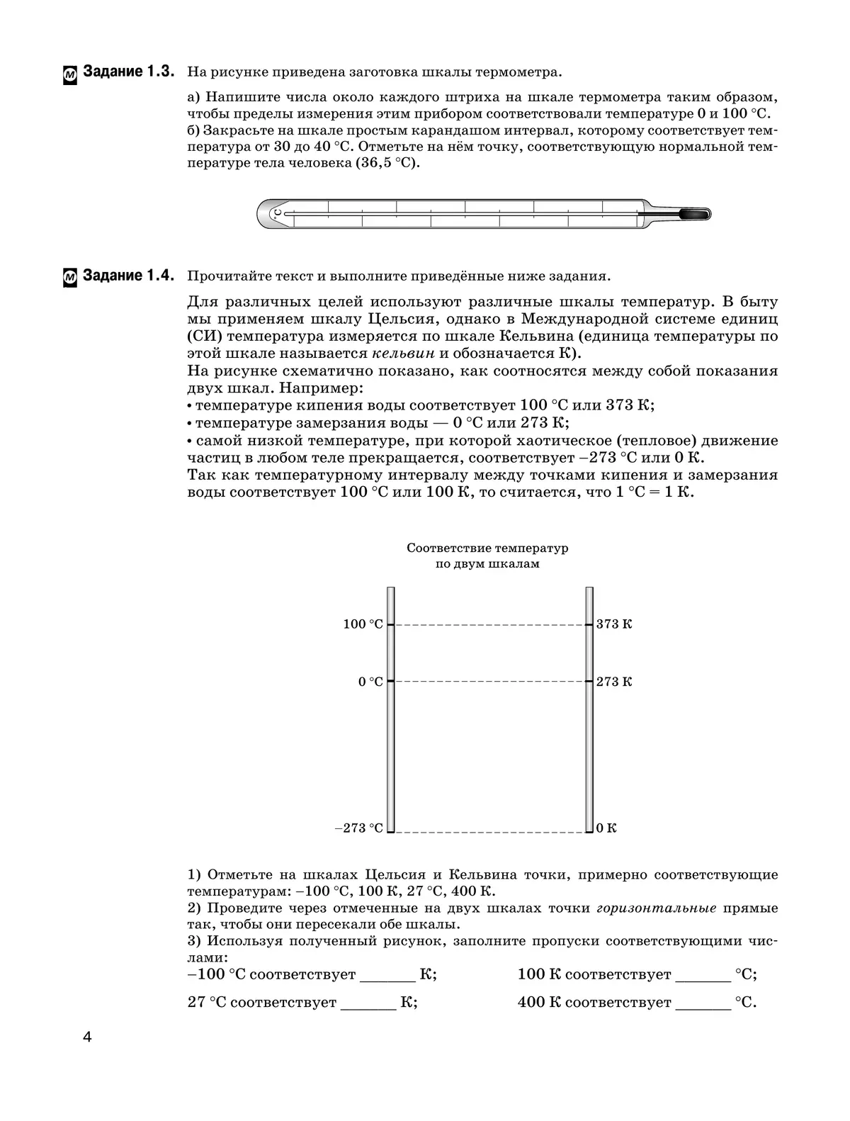 Физика. 8 класс. Рабочая тетрадь 10