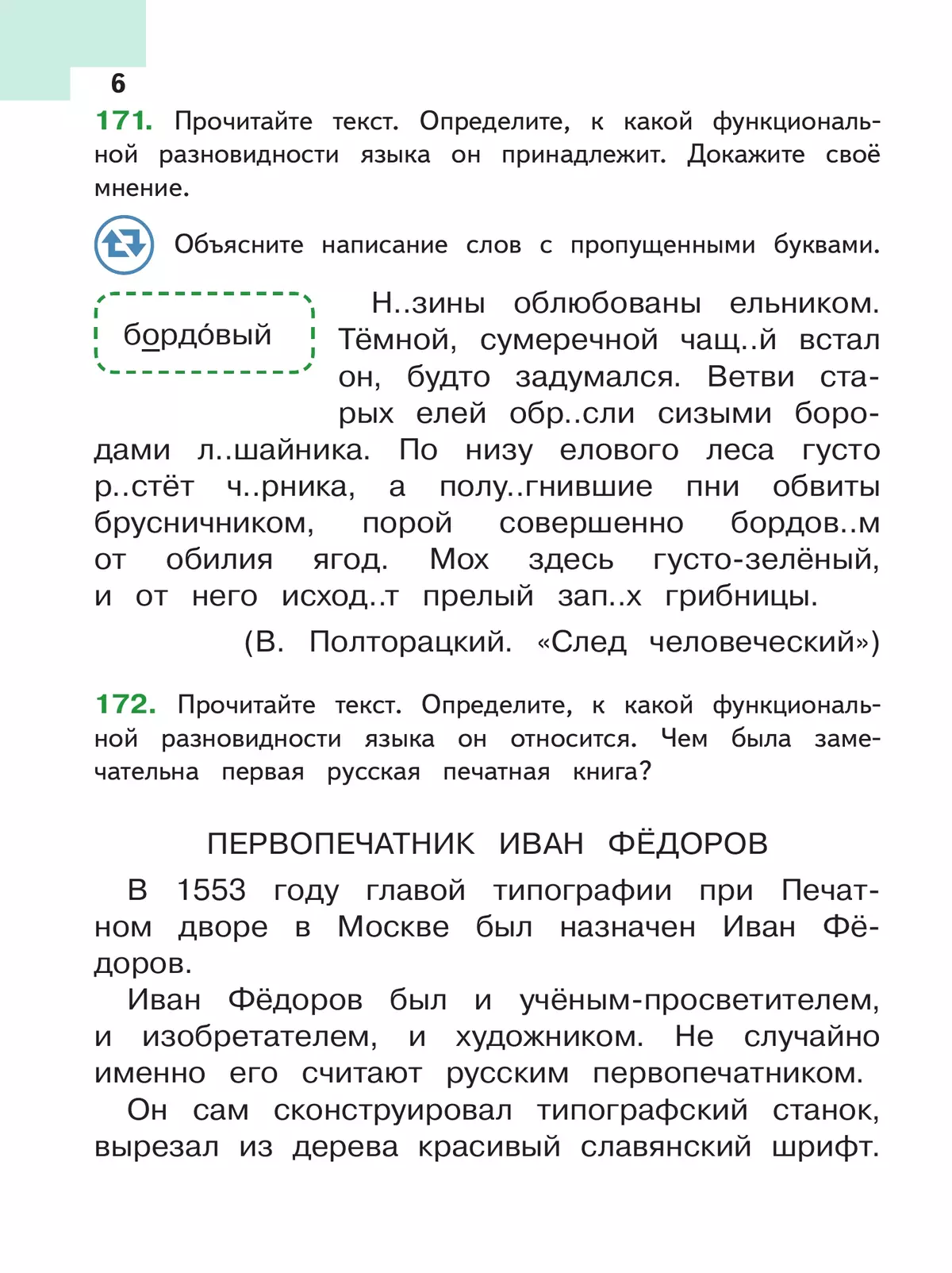 Русский язык. 6 класс. Учебное пособие. В 5 ч. Часть 2 (для слабовидящих  обучающихся) купить на сайте группы компаний «Просвещение»