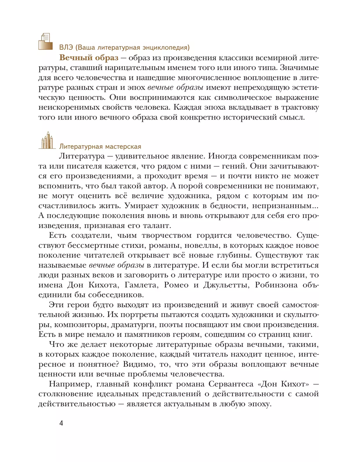 Литература. 9 класс. Учебник. В 2 ч. 2 часть 4