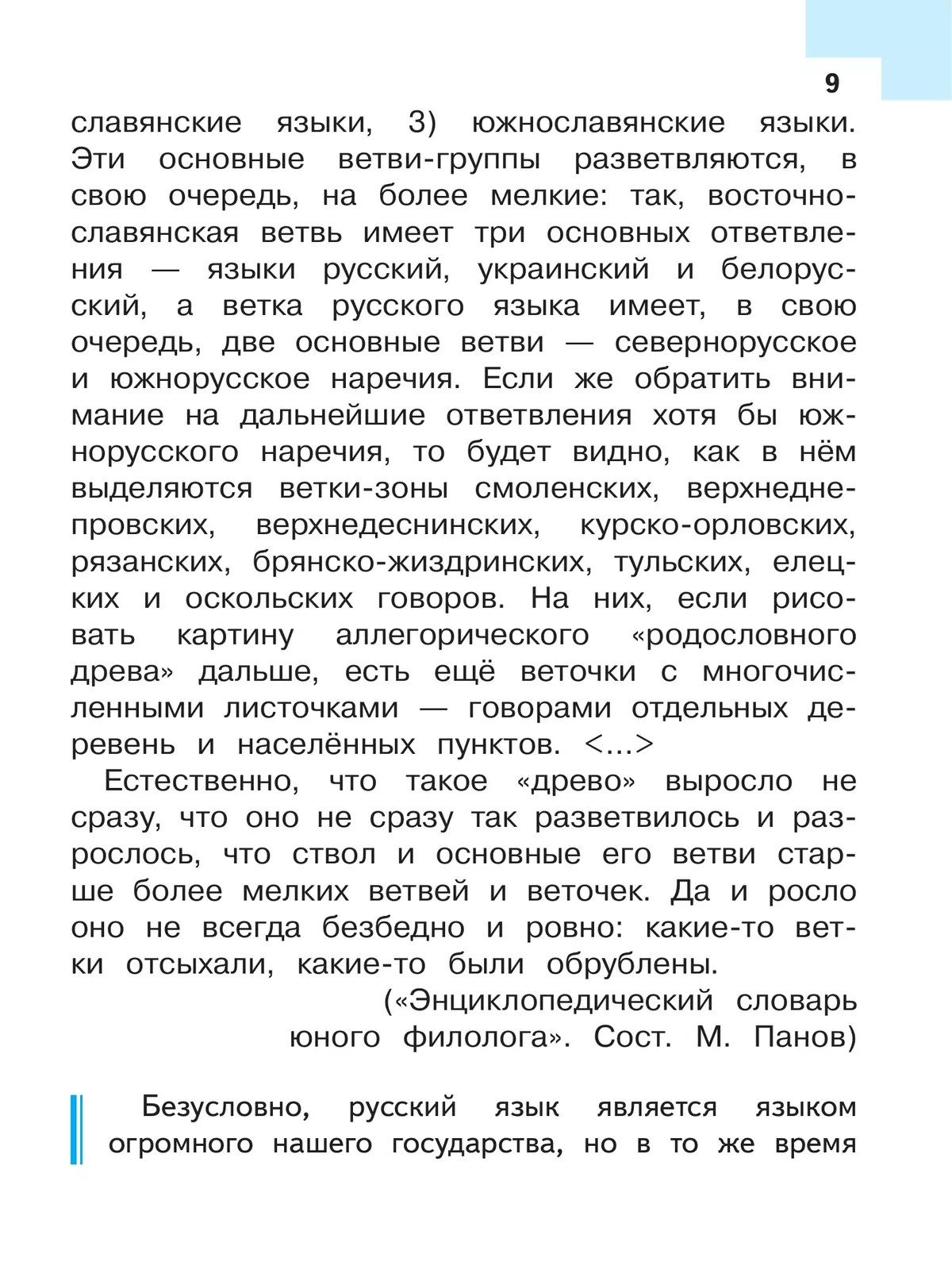 Русский язык. 8 класс. Учебное пособие. В 3 ч. Часть 1 (для слабовидящих  обучающихся) купить на сайте группы компаний «Просвещение»