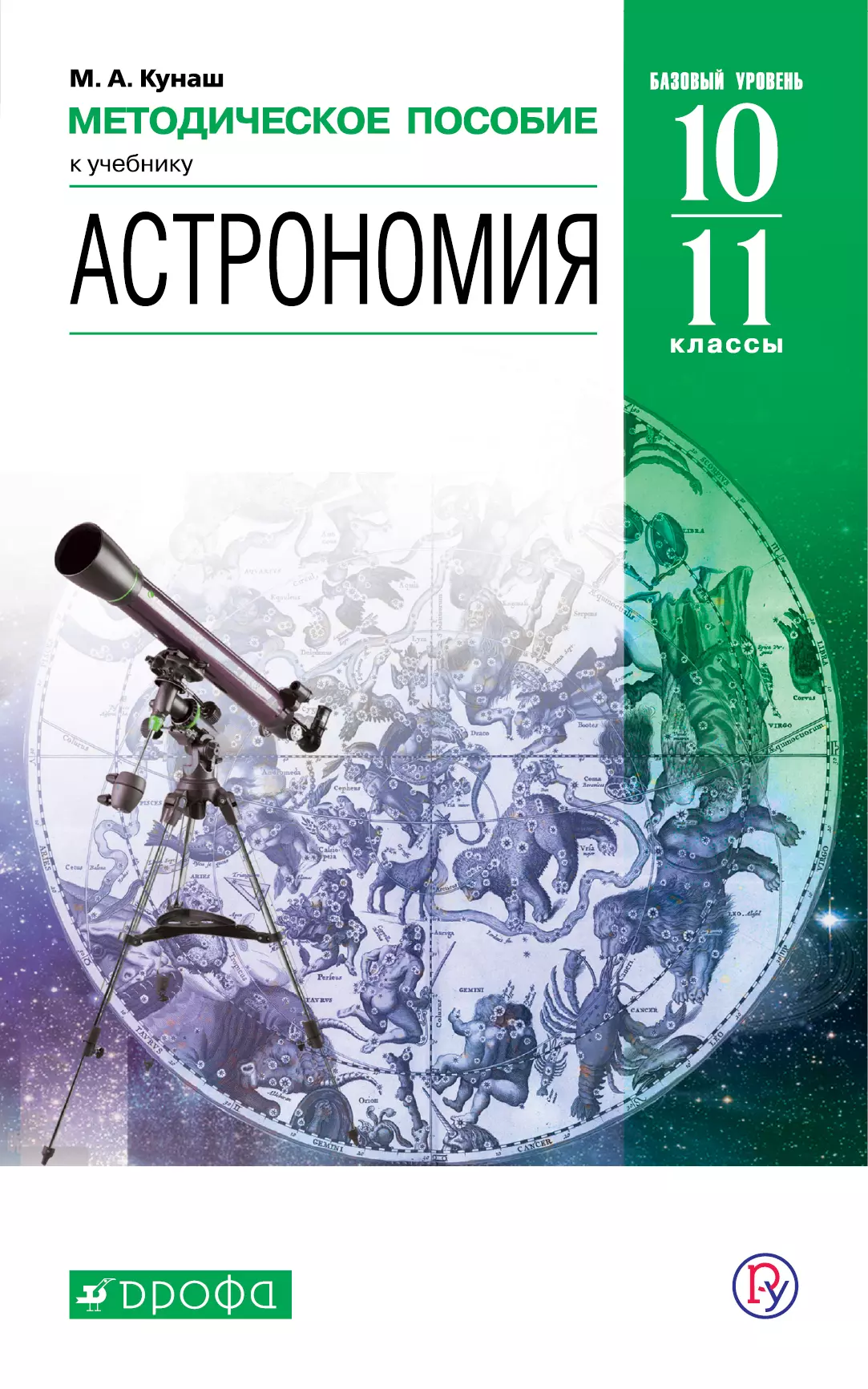 Купить Учебник Астрономии 11 Класс