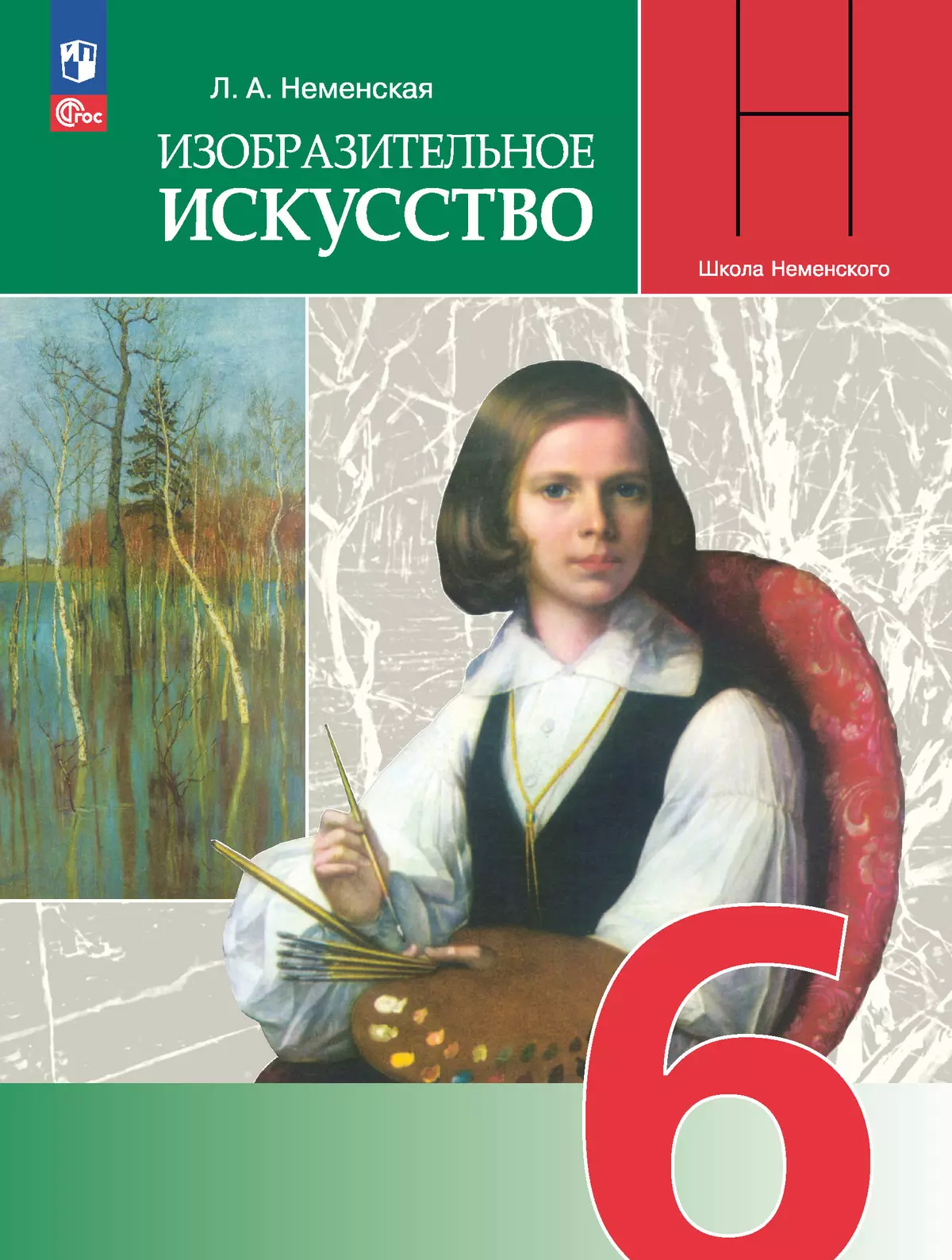 Изобразительное искусство. 6 класс. Учебник купить на сайте группы компаний  «Просвещение»