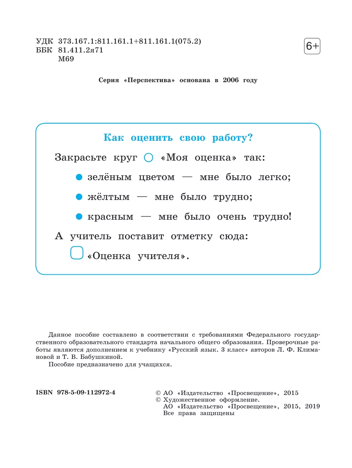 Русский язык. Проверочные работы. 3 класс 3