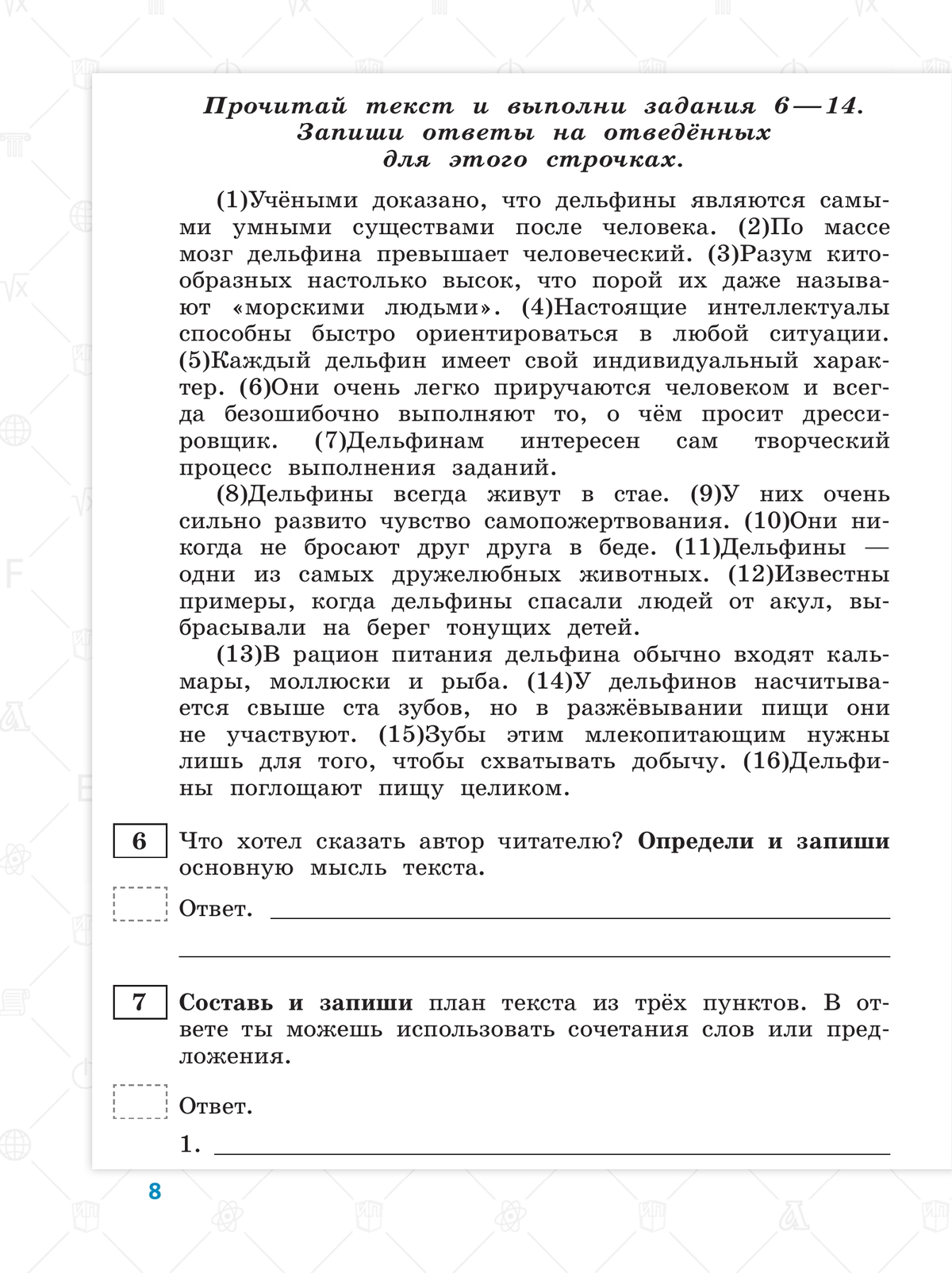 Всероссийские проверочные работы. Русский язык. 10 типовых вариантов. 4 класс 2