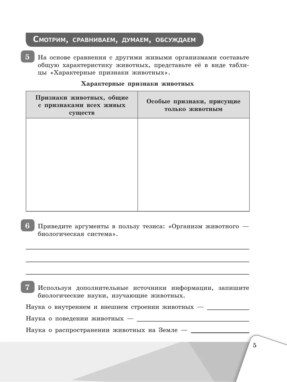 Биология. Рабочая тетрадь 7 класс 10