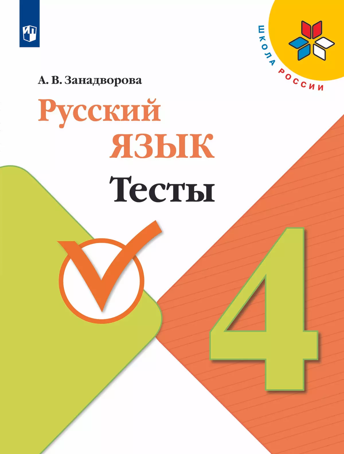 проверочная работа по русскому языку 4 класс тема члены предложения фото 84