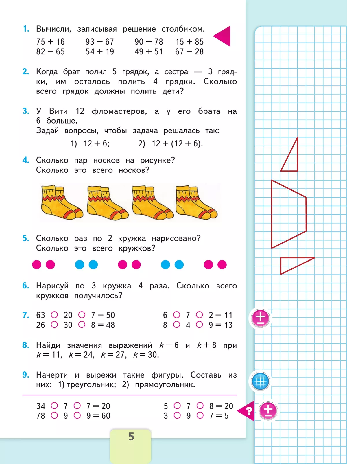 Математика. 2 класс. Учебник. В 2 ч. Часть 2 10