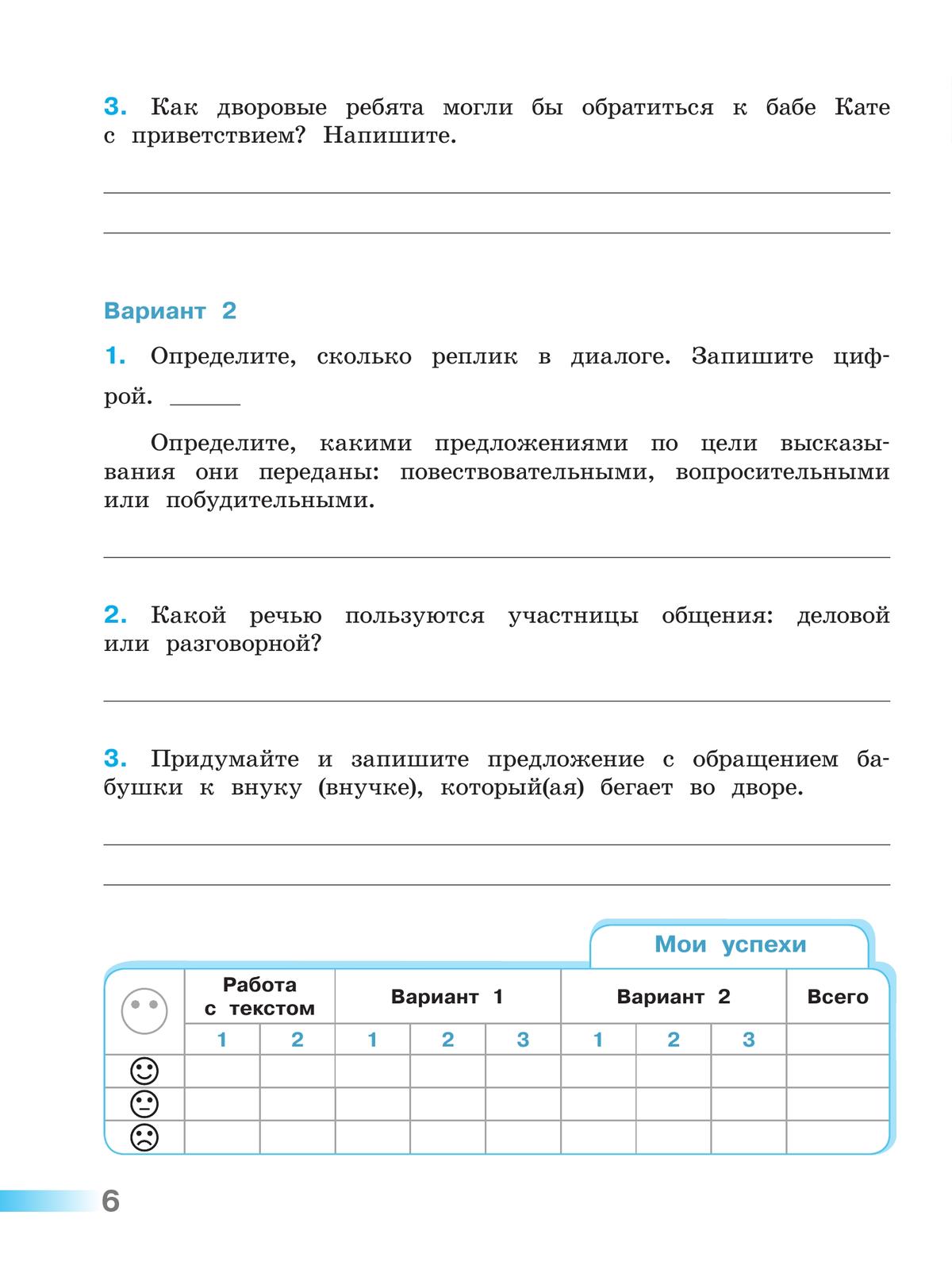 Русский язык. Тетрадь учебных достижений. 4 класс 11