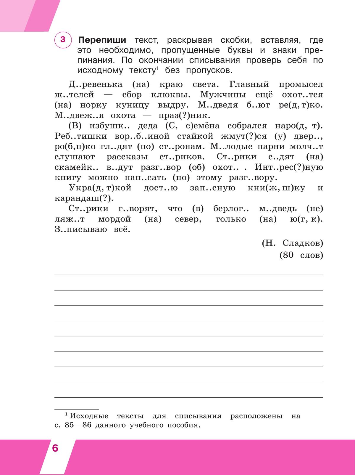 Всероссийские проверочные работы. Русский язык. Рабочая тетрадь. 4 класс 7