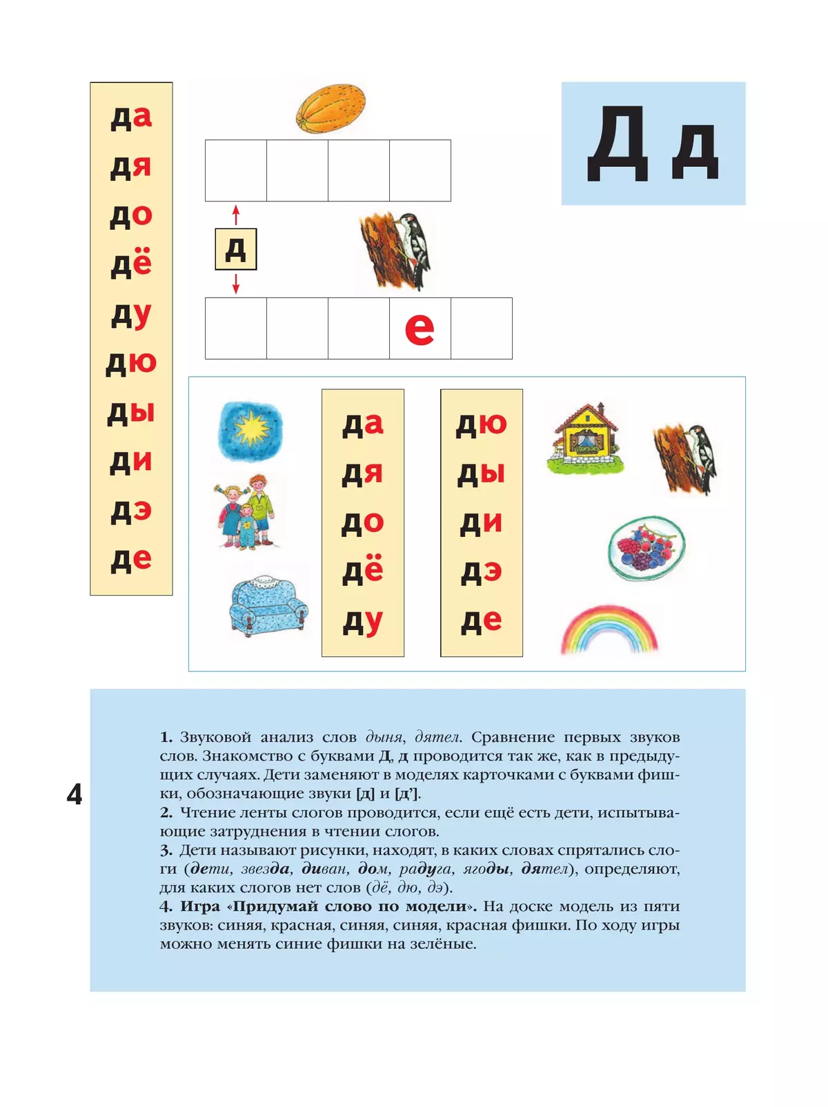 Азбука для дошкольников. Играем и читаем вместе. В 3 частях. Часть 3 4