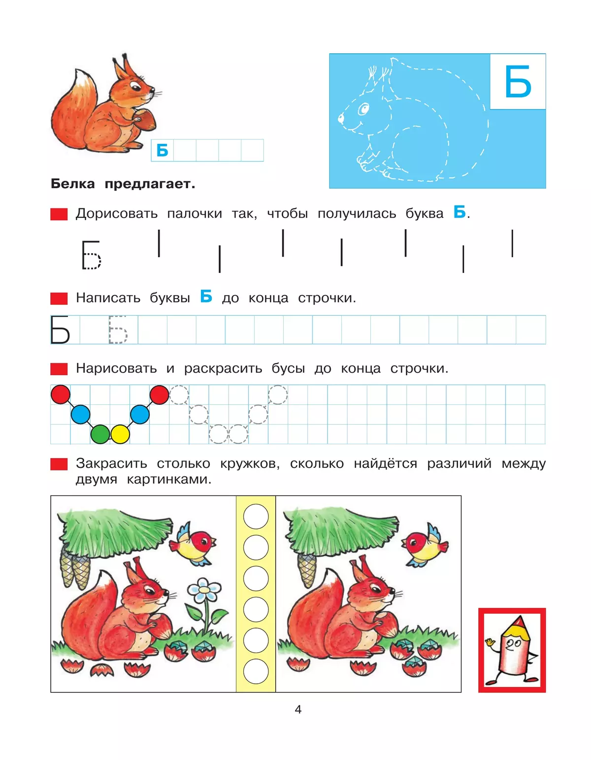 Пропись Колесникова 5 6 Лет Купить