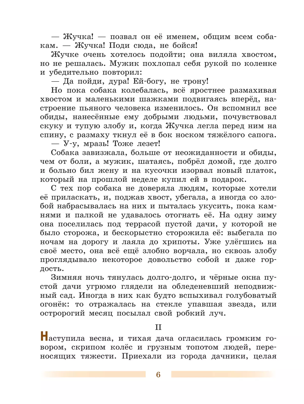 Литература. 5 класс. В 2-х ч. Ч. 2. 3