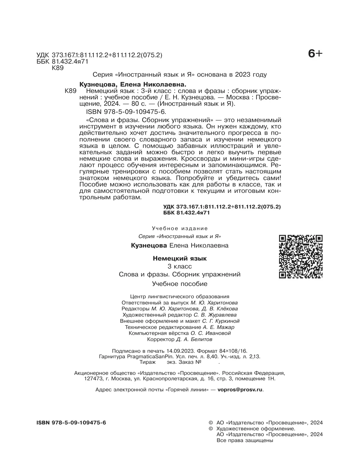 Немецкий язык. Слова и фразы. Сборник упражнений. 3 класс купить на сайте  группы компаний «Просвещение»