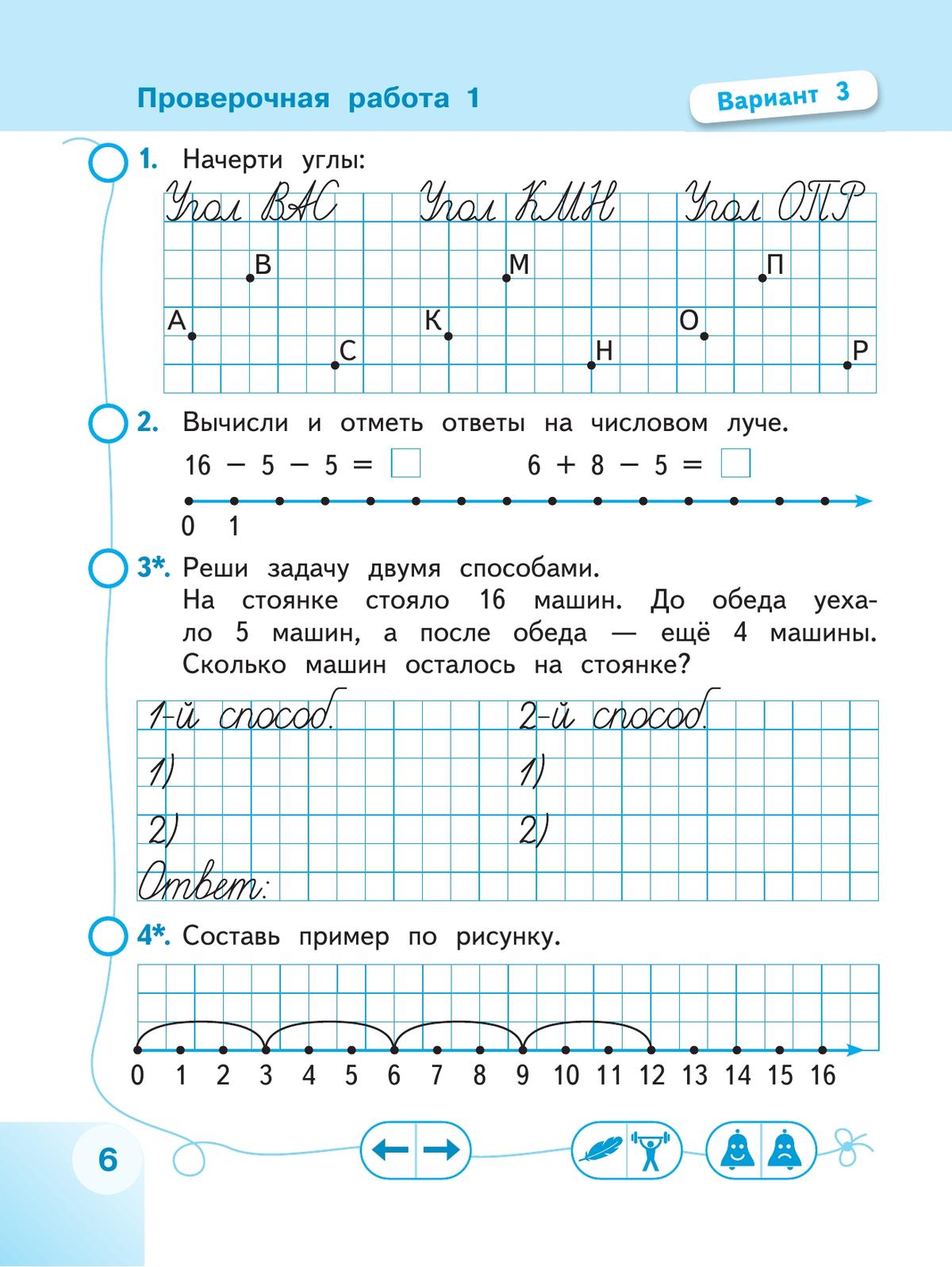 Математика. Проверочные работы. 2 класс 6