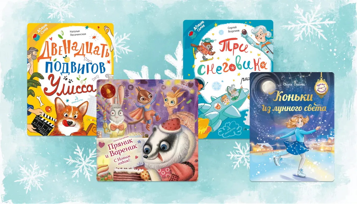 Волшебство под ёлкой: почему лучший новогодний подарок — книга