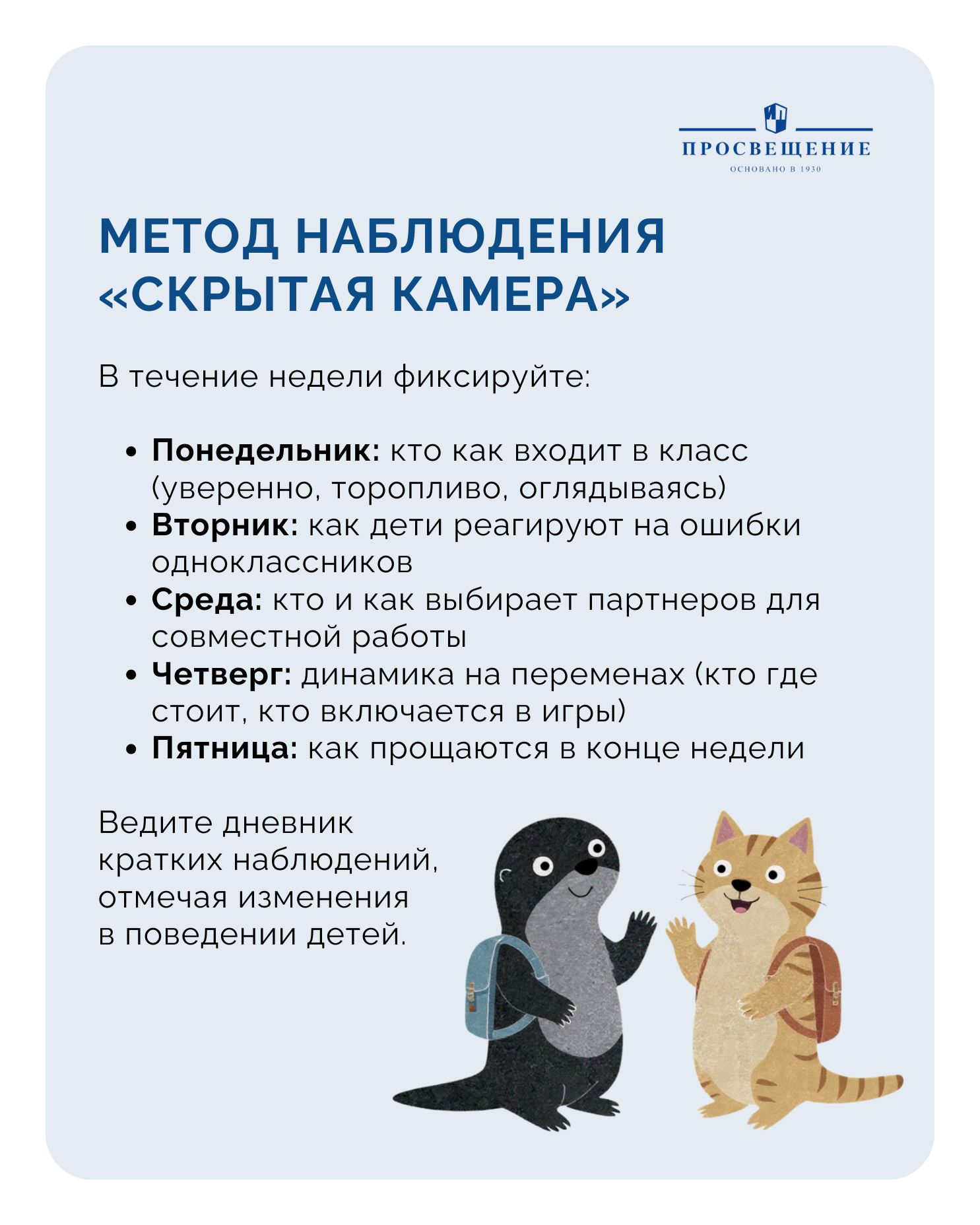 Метод наблюдения «Скрытая камера»