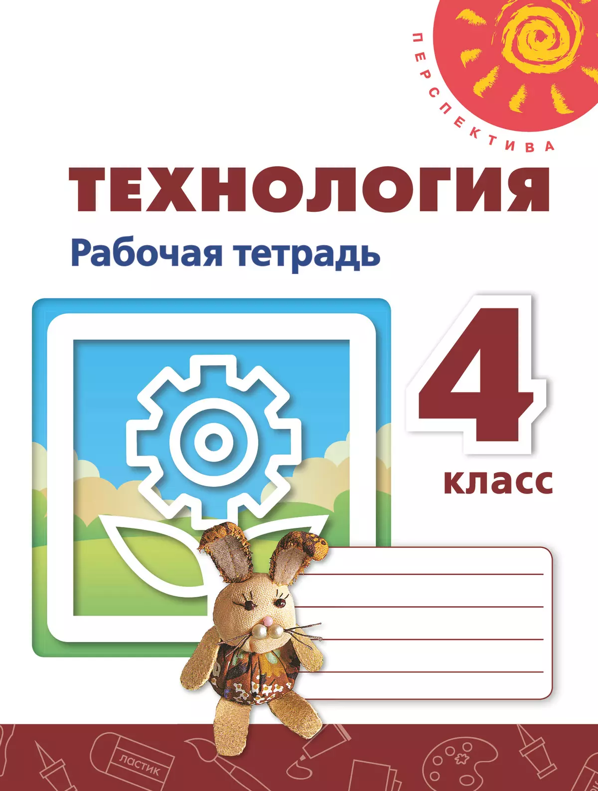 Купить Рабочие Тетради 4 Класс Спб