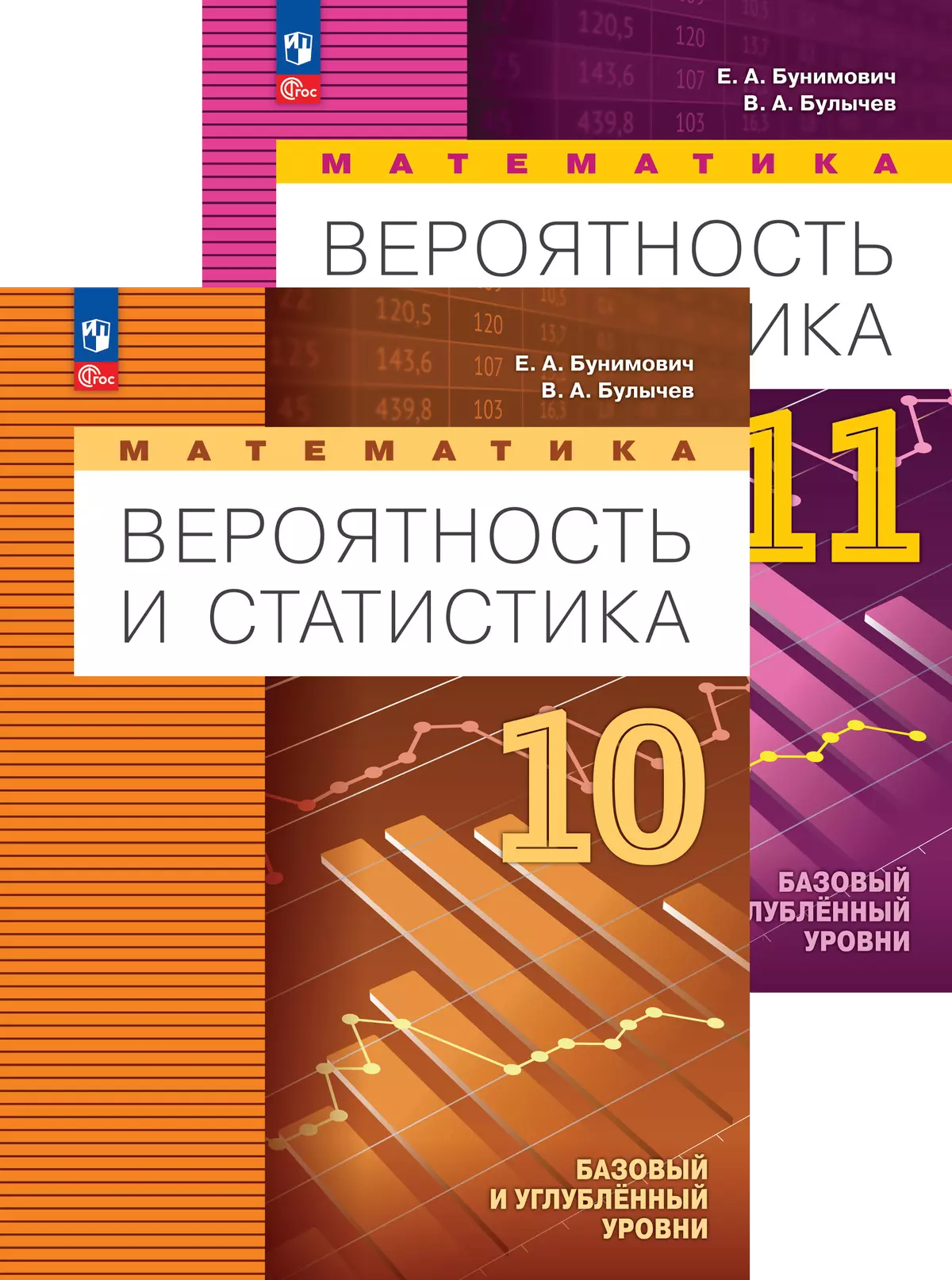 Вероятность и статистика. Бунимович Е.А. (10-11) (Базовый и углублённый) Вероятность и статистика. Бунимович Е.А. (10-11) (Базовый и углублённый)