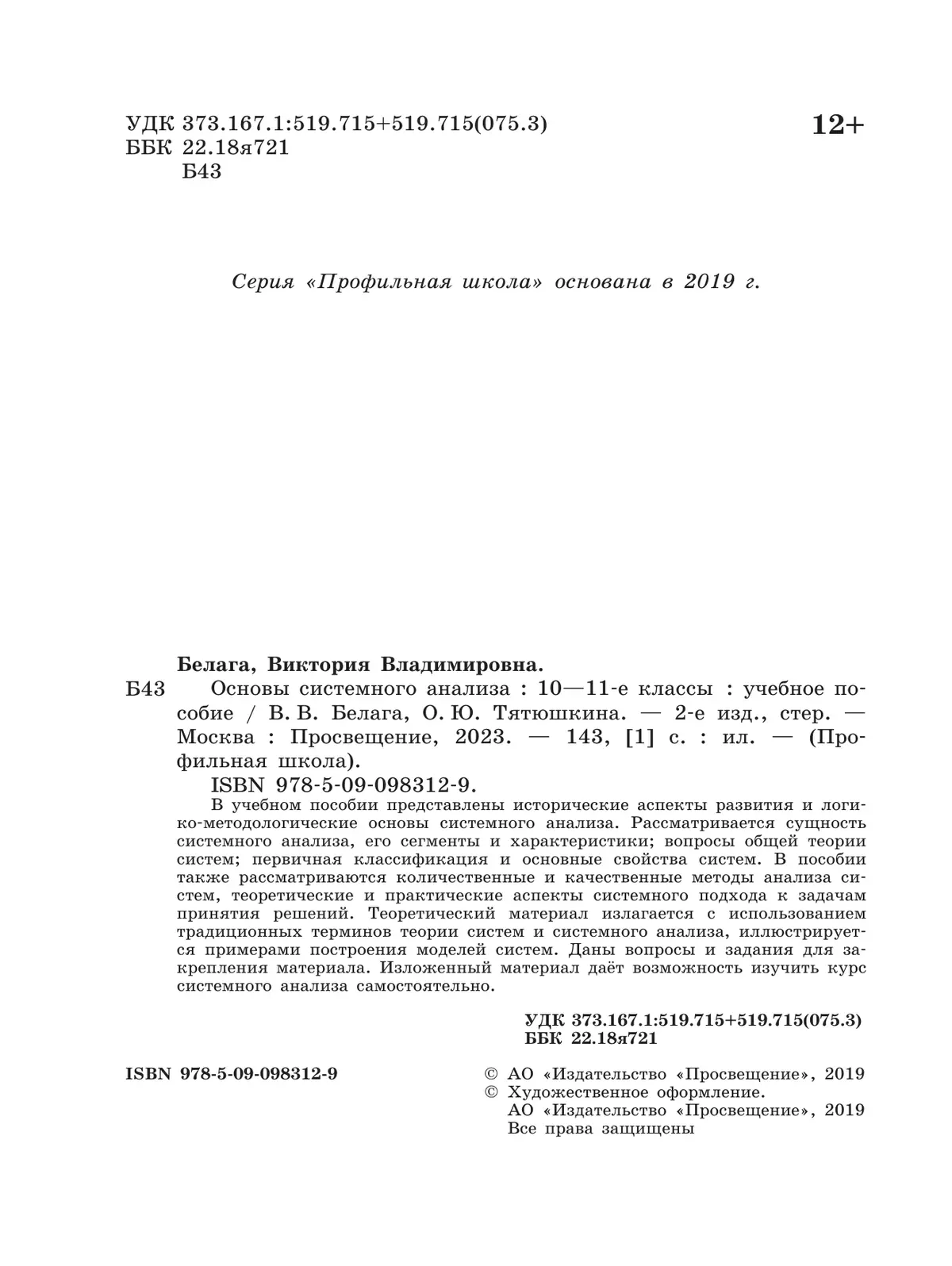 Основы системного анализа 10-11 классы купить на сайте группы компаний  «Просвещение»