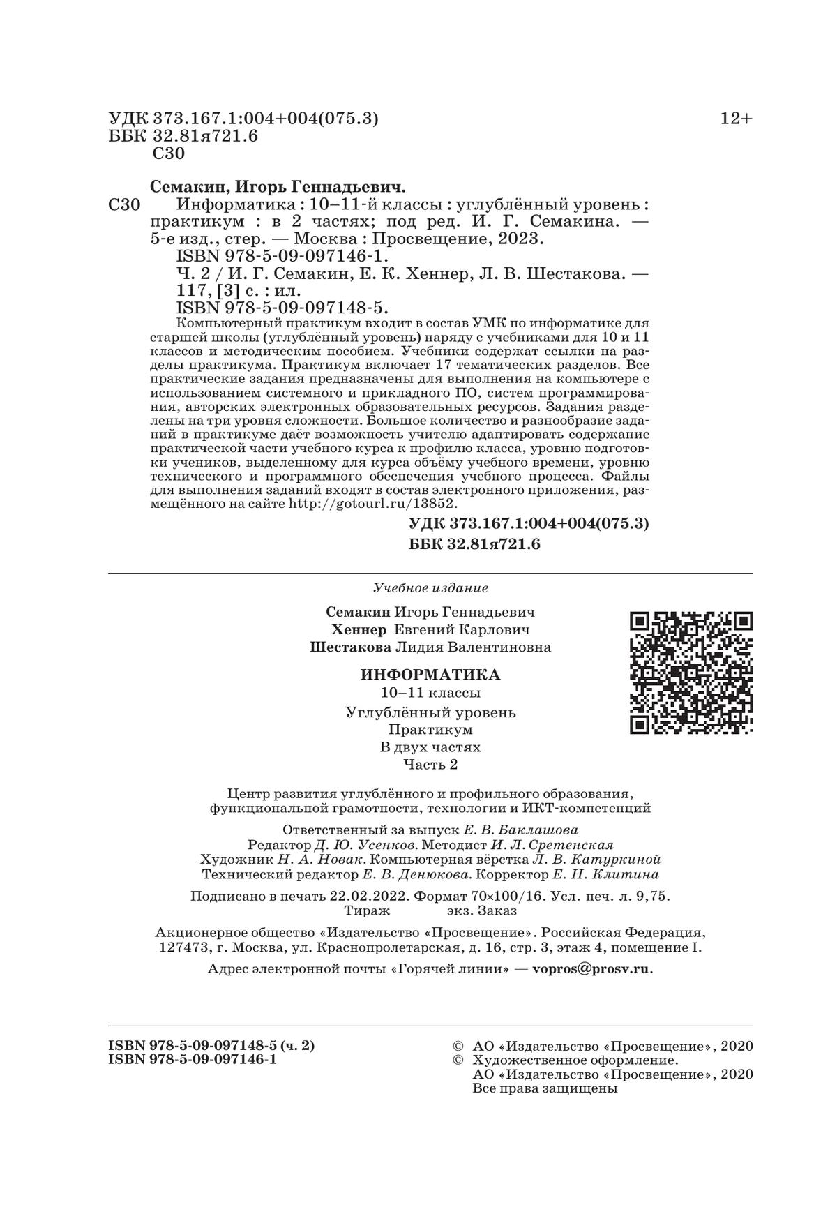 Информатика. Углубленный Уровень: Практикум Для 10-11 Классов: В 2.