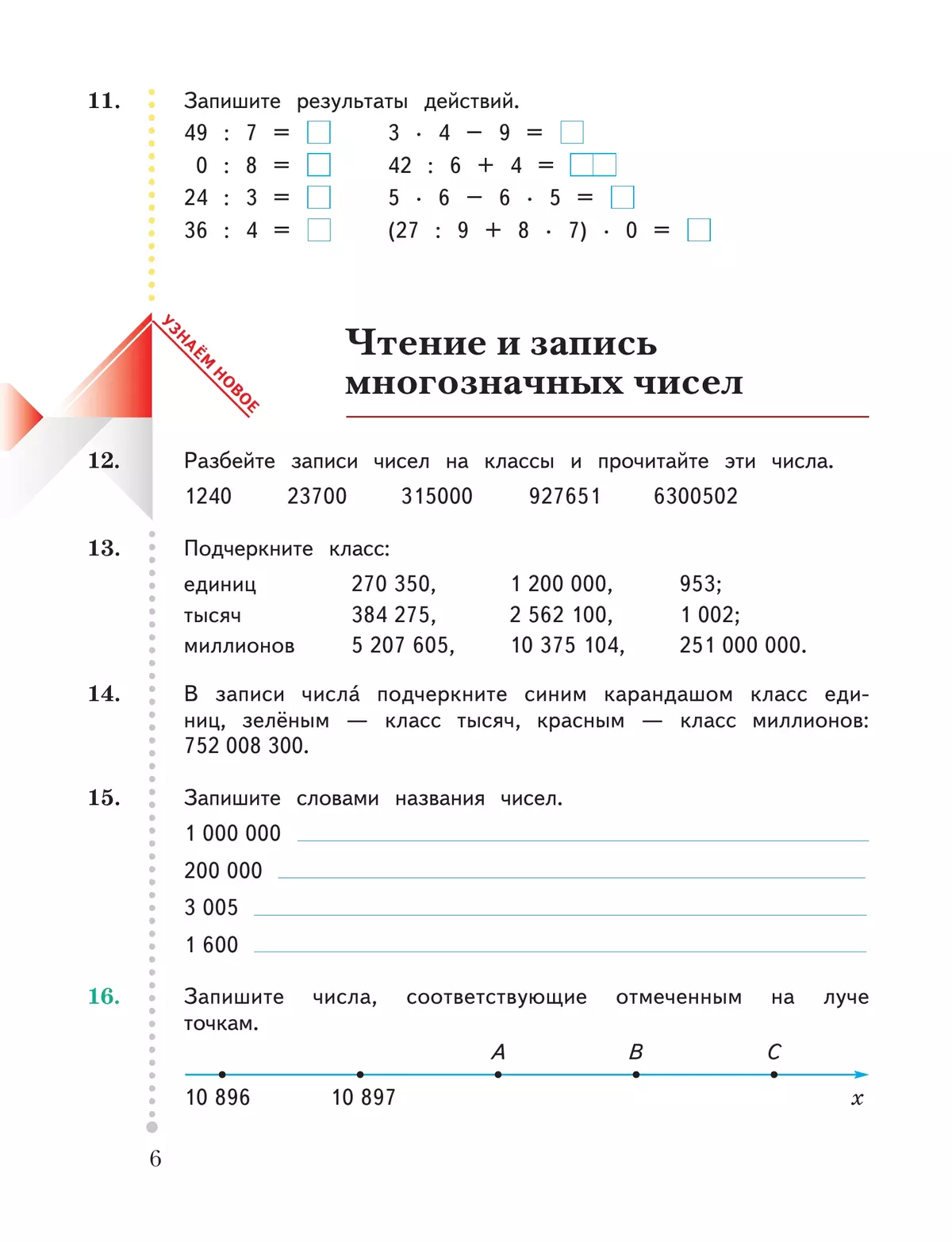 Математика. 4 класс. Рабочая тетрадь. В 2 частях. Часть 1 3