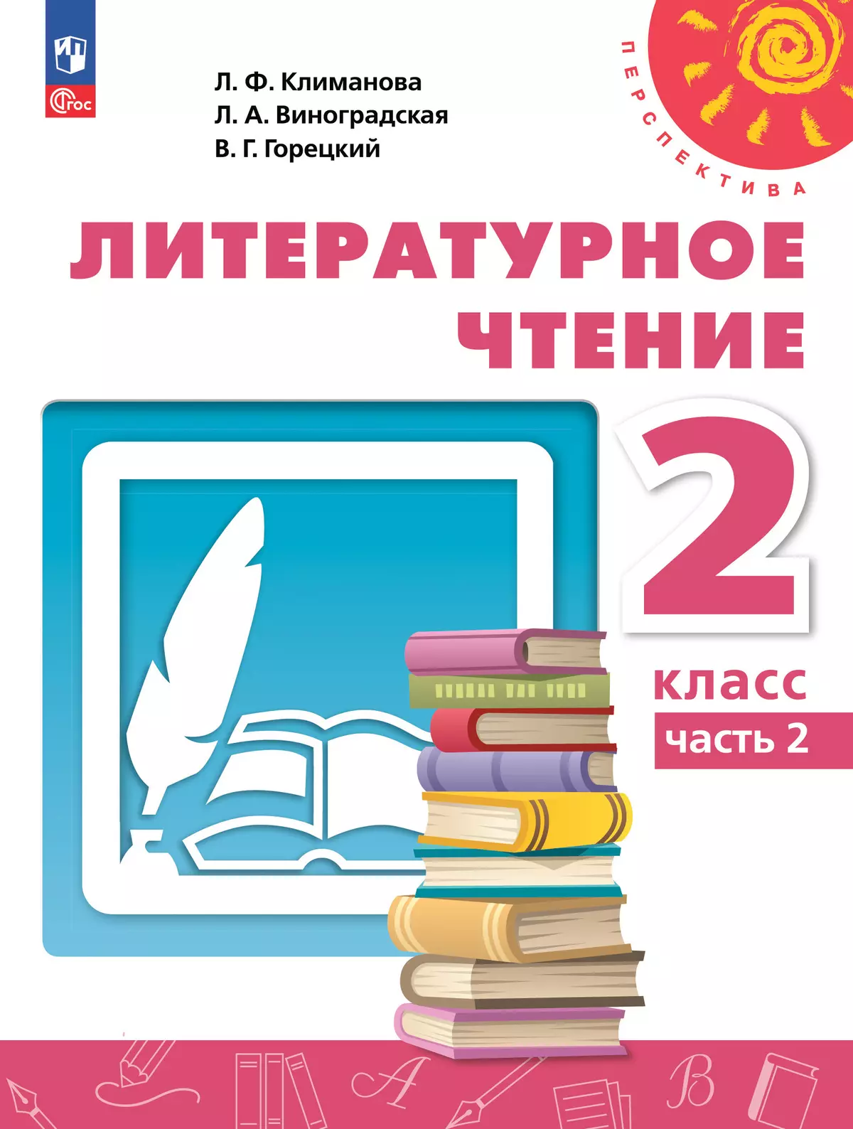 Литературное чтение. 2 класс. В 2 ч. Часть 2. Учебное пособие купить на  сайте группы компаний «Просвещение»