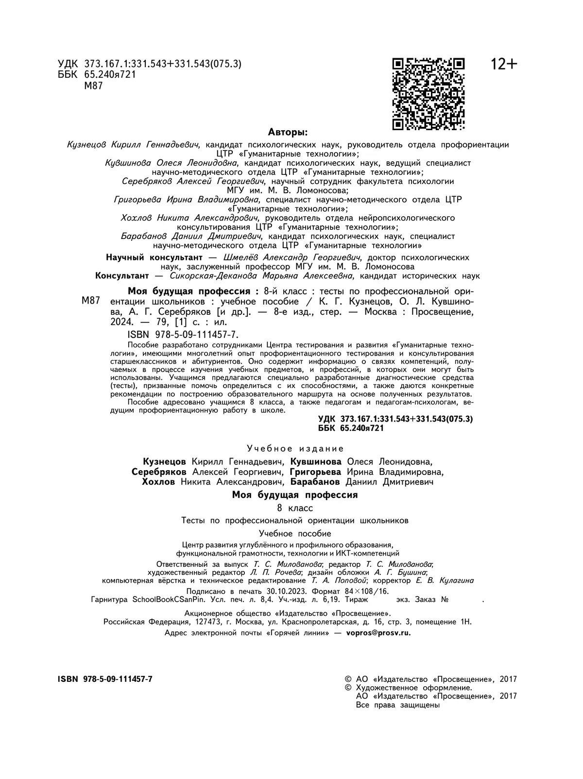 Моя будущая профессия. Тесты по профессиональной ориентации школьников. 8 класс 3