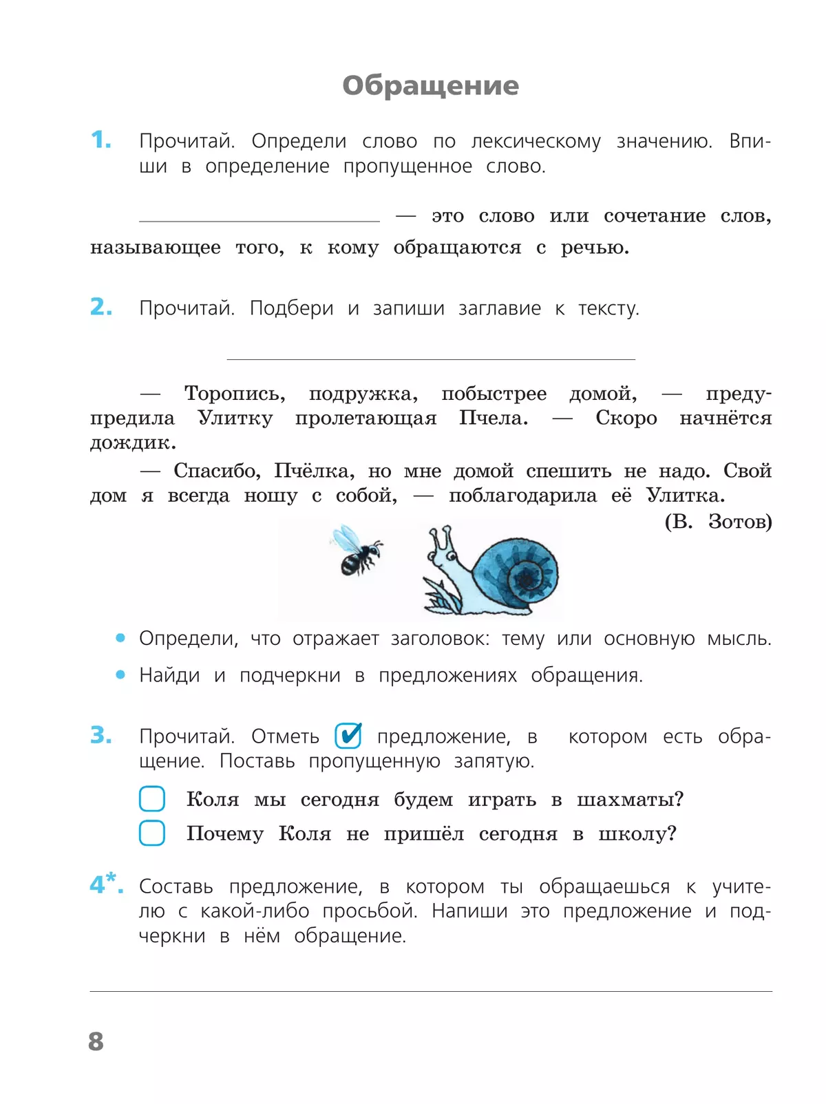 Русский язык. Проверочные работы. 3 класс 3