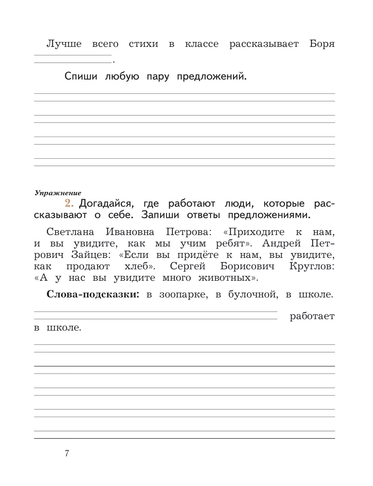 Русский язык. 2 класс. Пишем грамотно. Рабочая тетрадь. В 2 частях. Часть 1 3