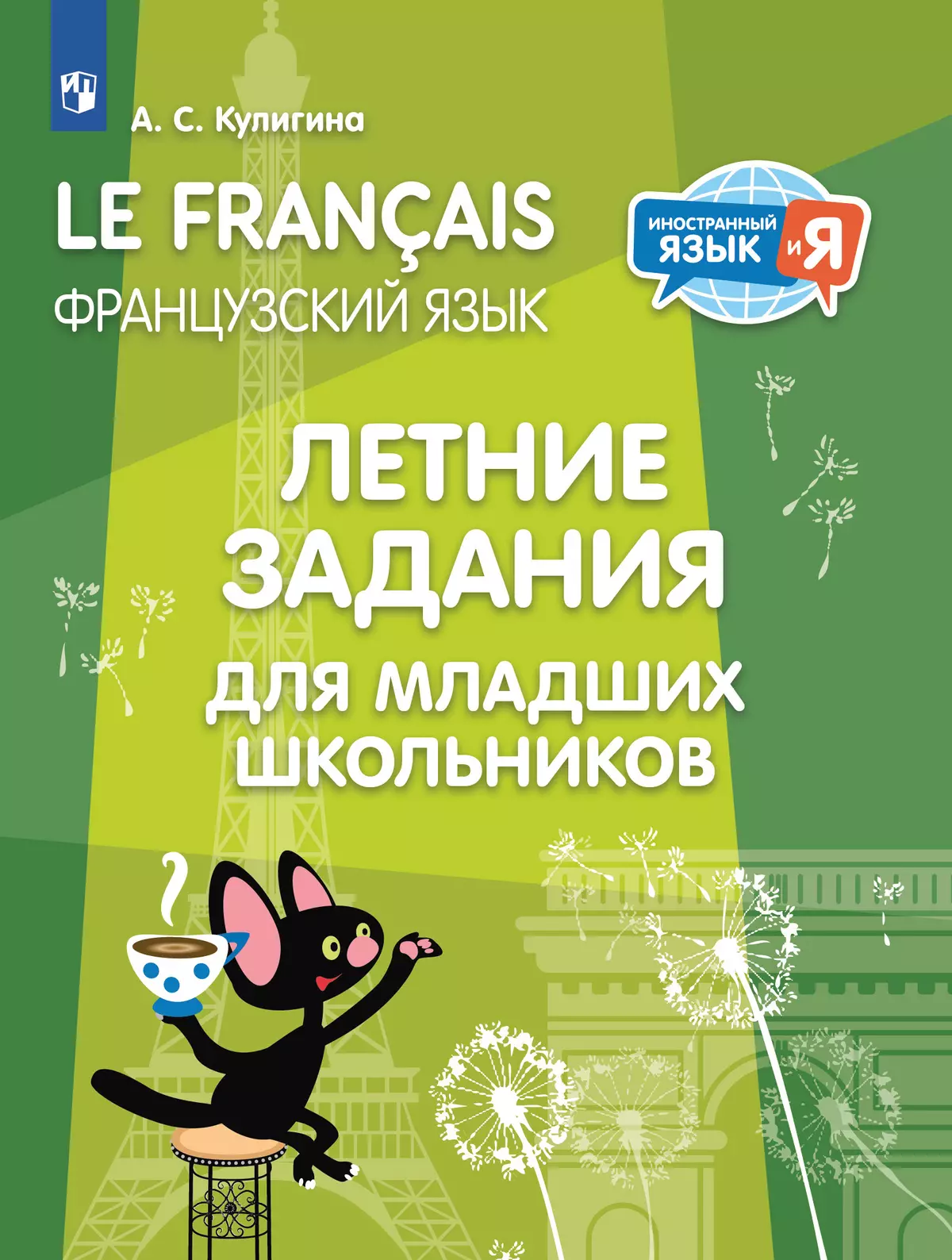 Иностранный язык и Я Иностранный язык и Я