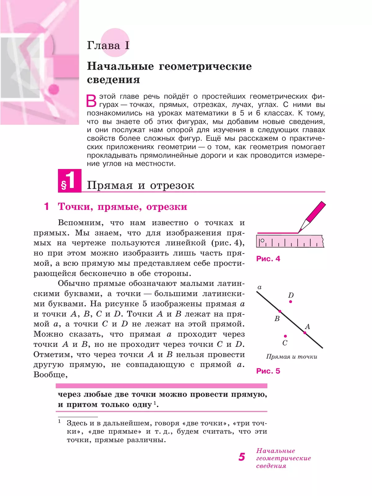 Геометрия. 7-9 класс. Учебник 9