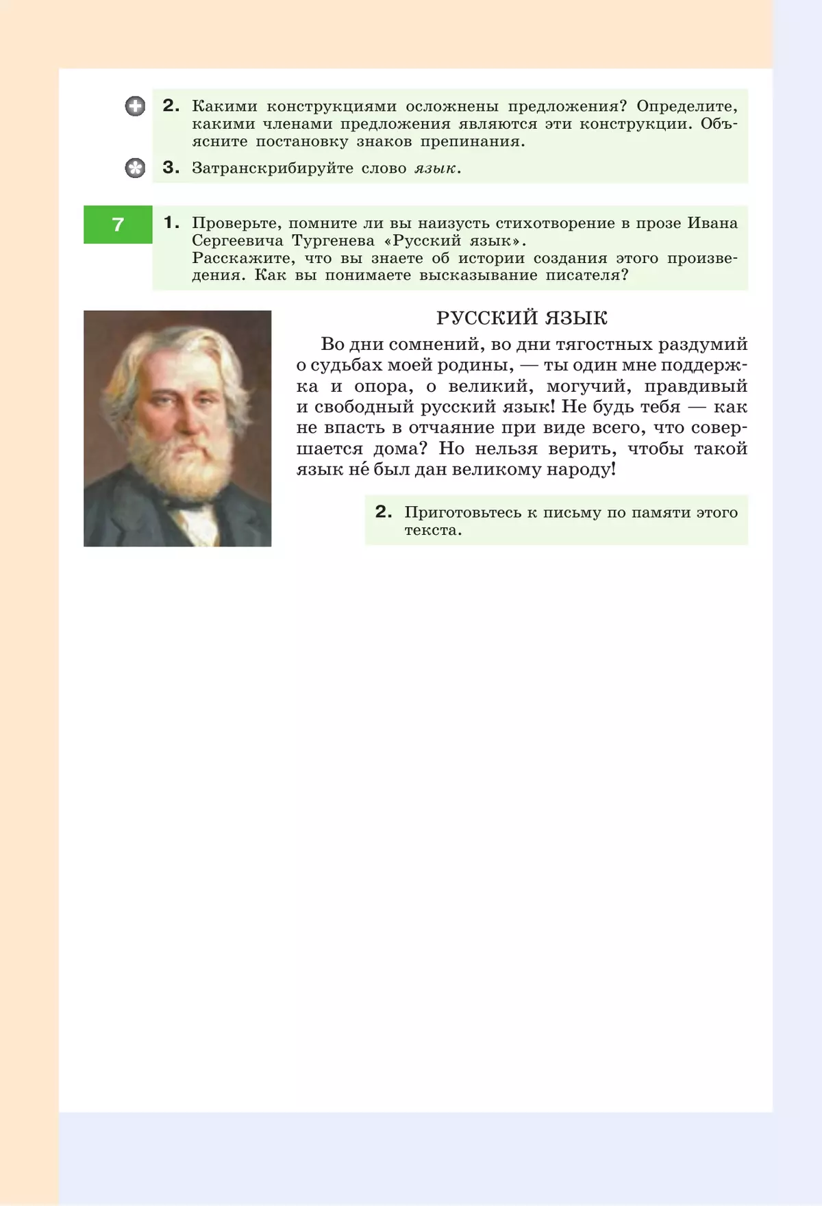 Русский язык. 9 класс. Учебник купить на сайте группы компаний «Просвещение»